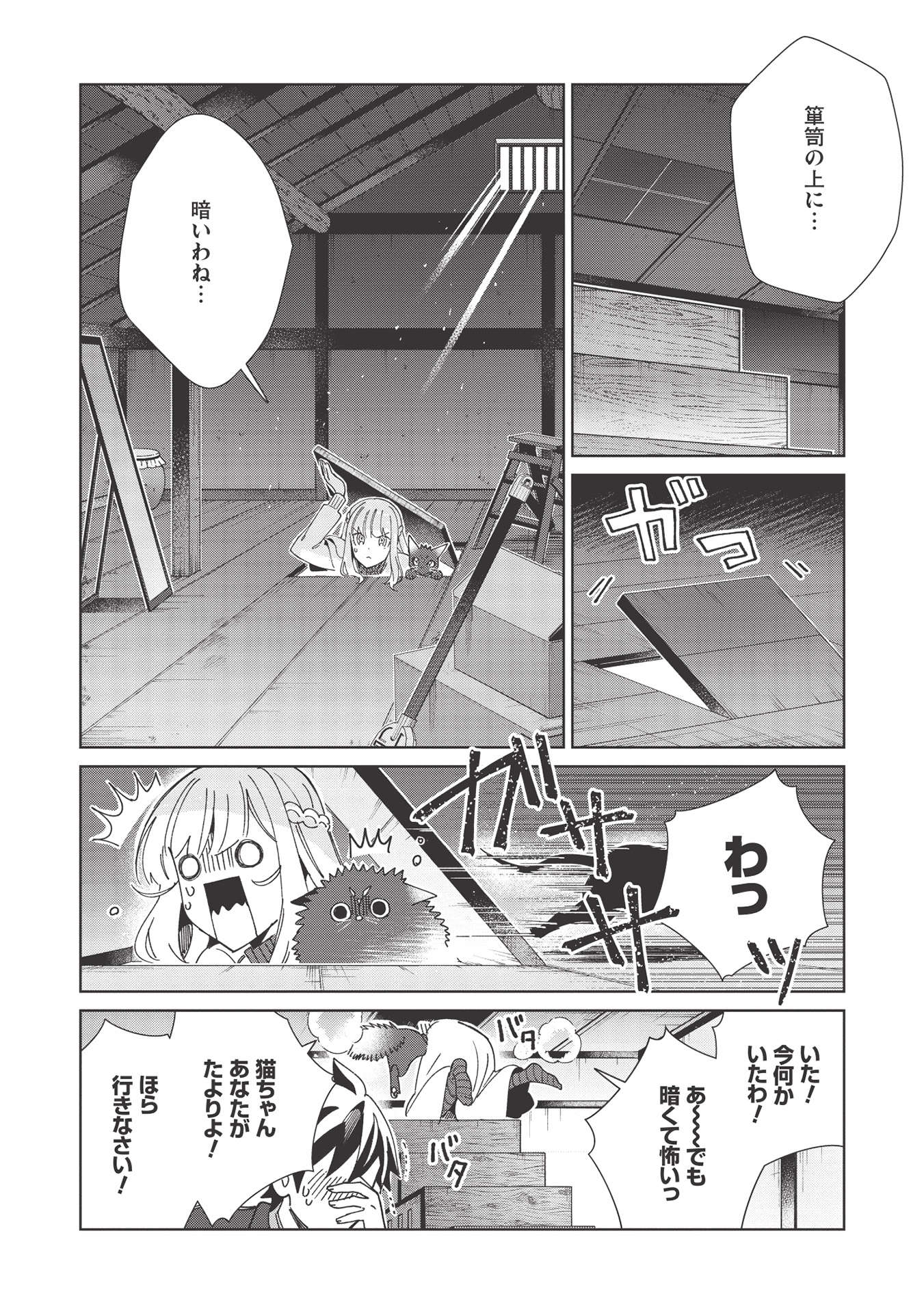 日本へようこそエルフさん 第37話 - Page 7