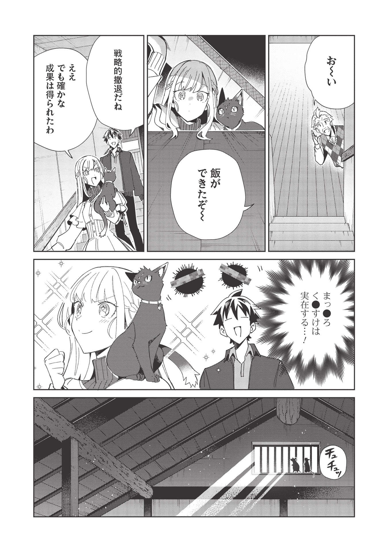 日本へようこそエルフさん 第37話 - Page 8