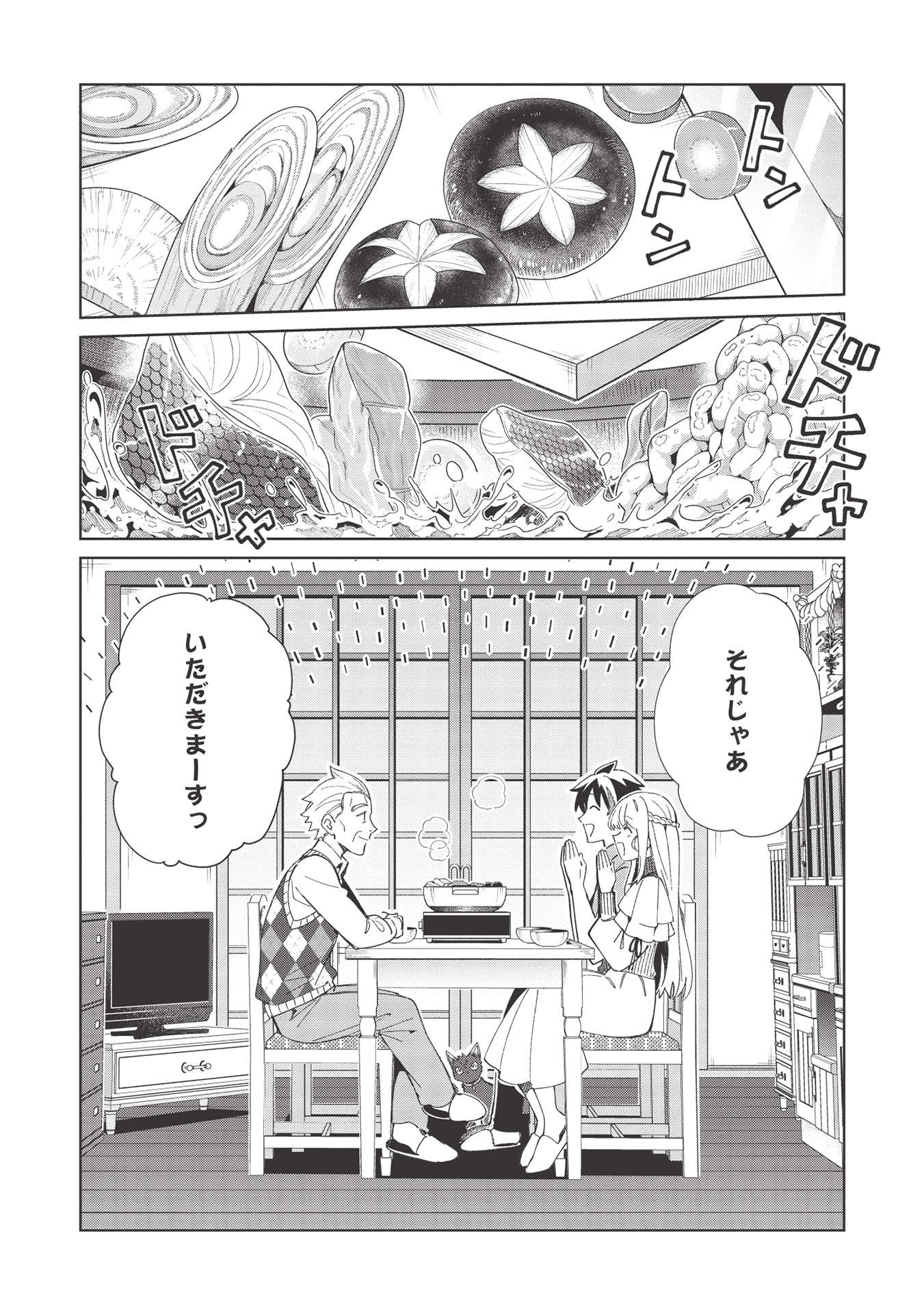 日本へようこそエルフさん 第37話 - Page 9