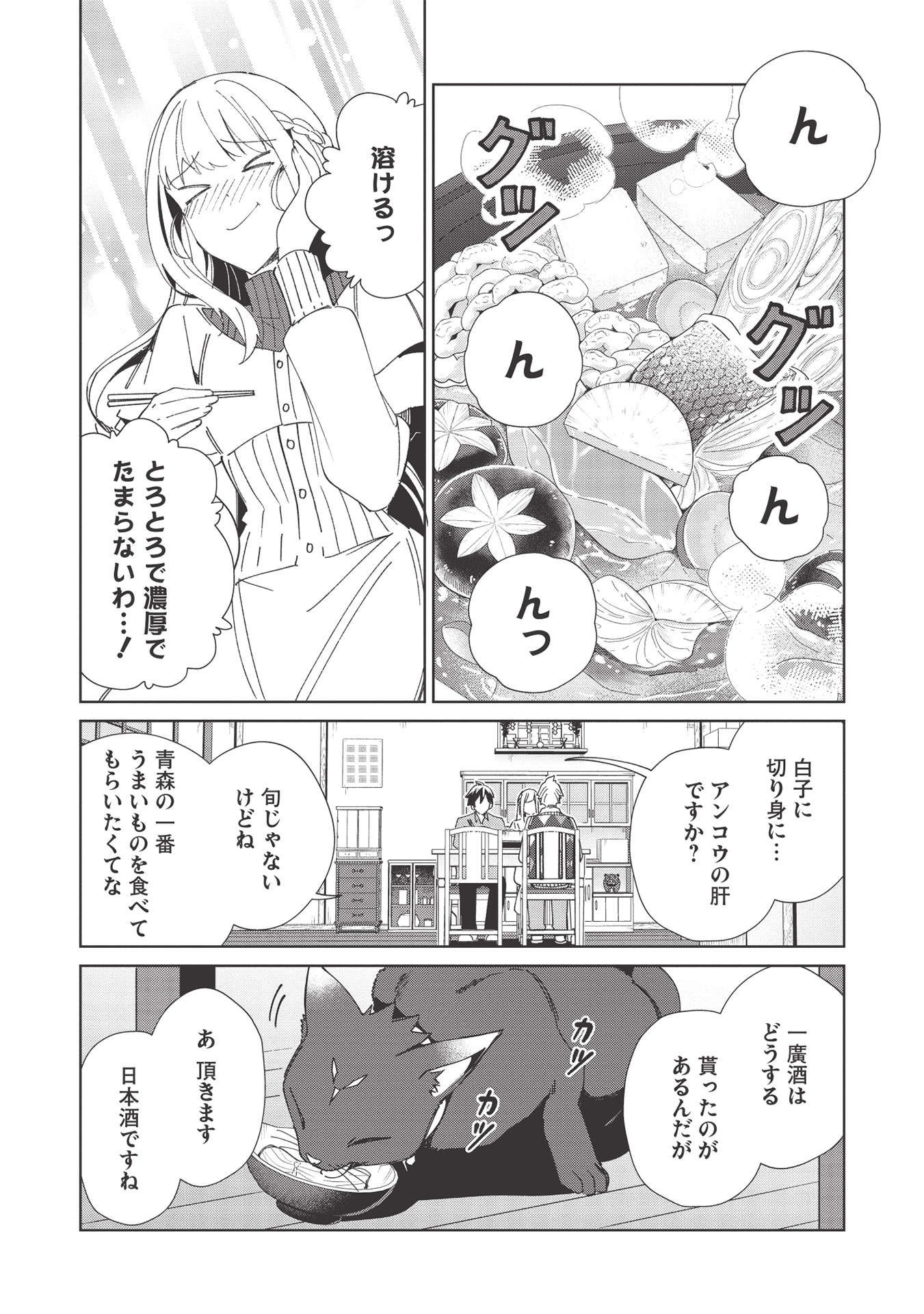 日本へようこそエルフさん 第37話 - Page 10