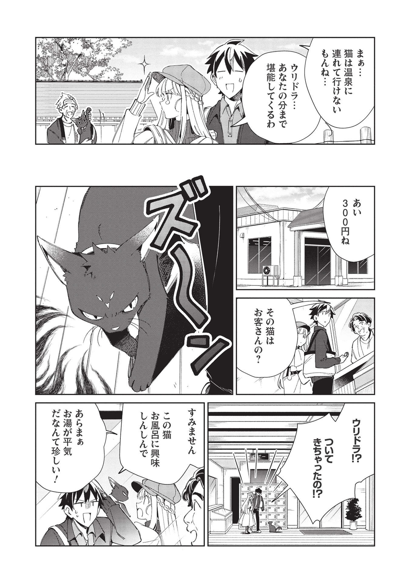 日本へようこそエルフさん 第38話 - Page 13