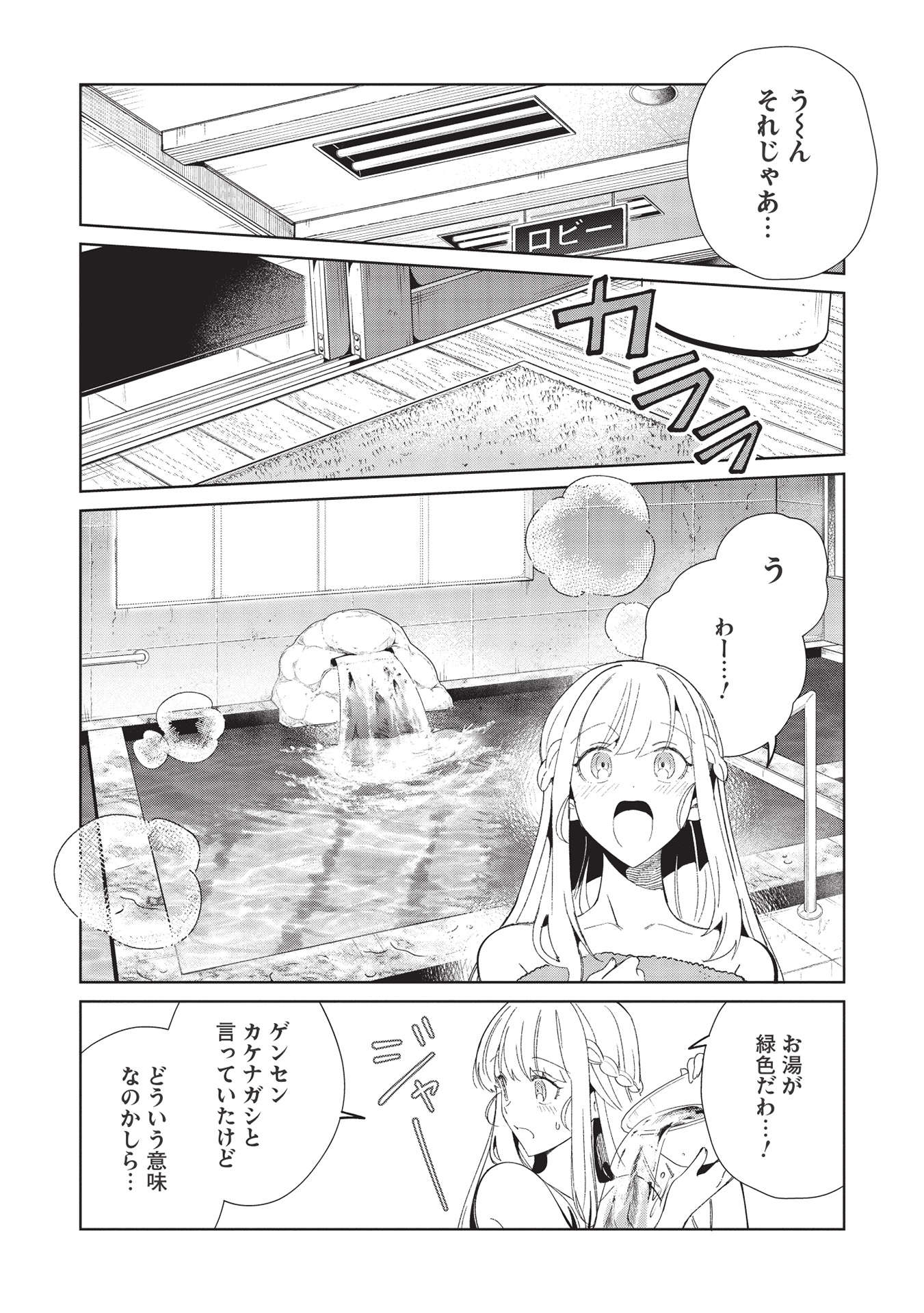 日本へようこそエルフさん 第38話 - Page 14