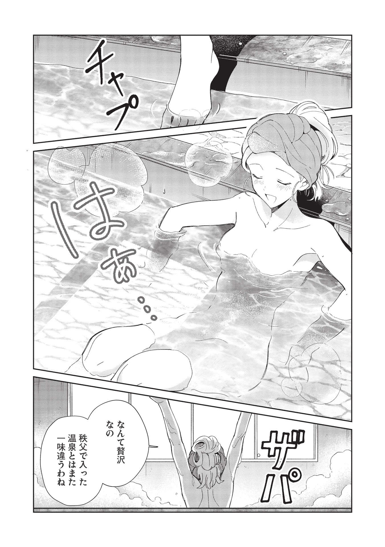 日本へようこそエルフさん 第38話 - Page 15