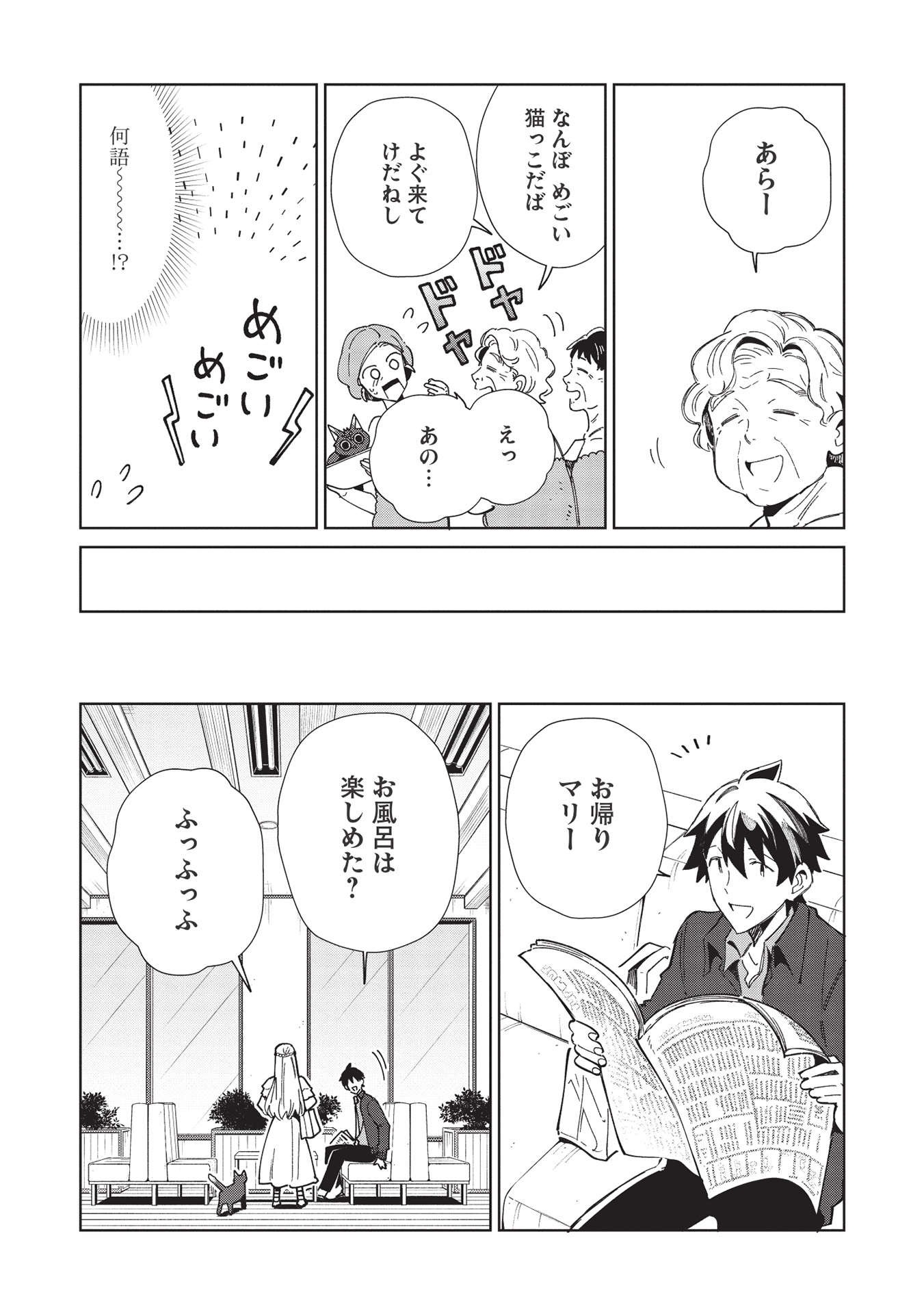 日本へようこそエルフさん 第38話 - Page 17