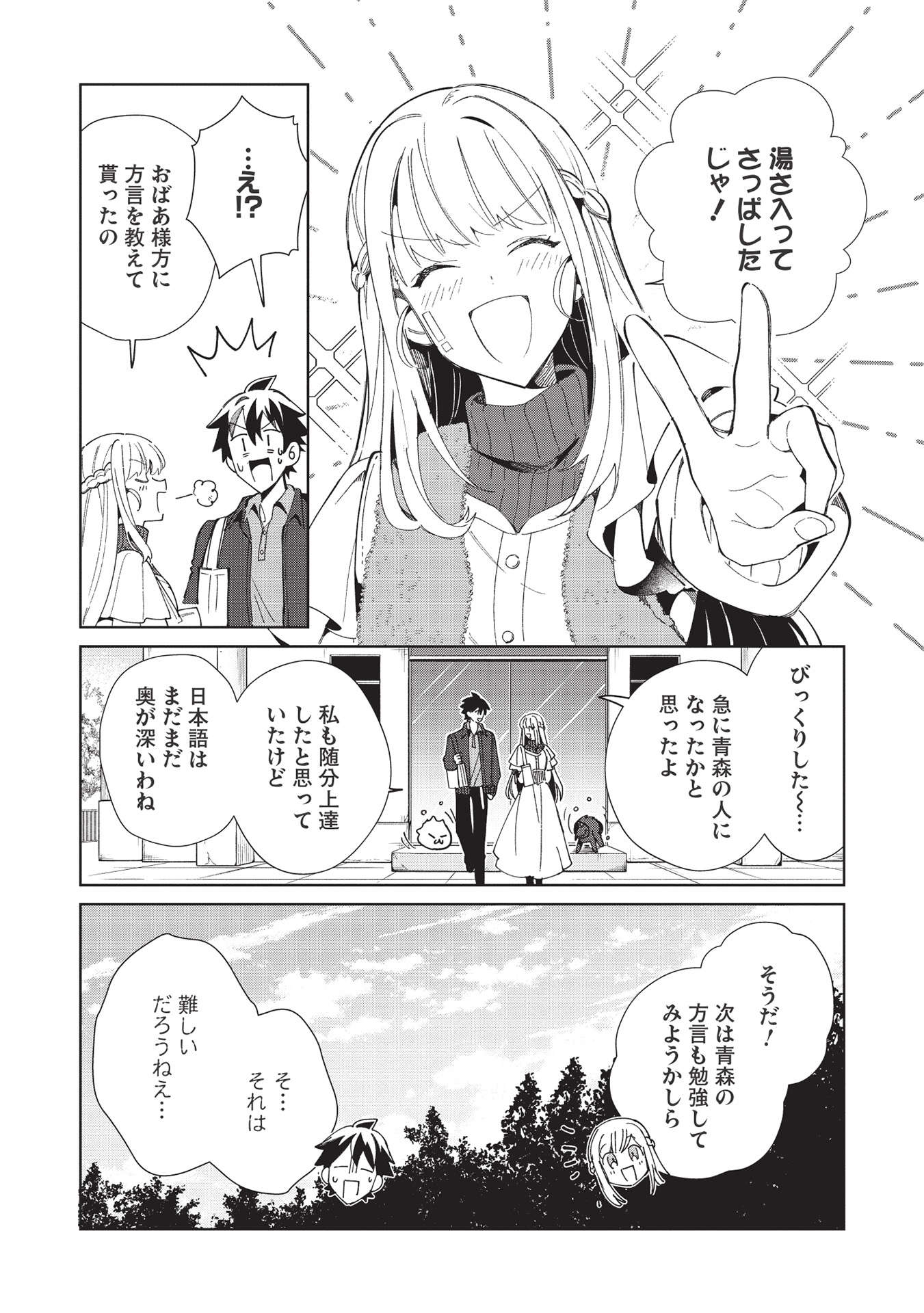 日本へようこそエルフさん 第38話 - Page 18