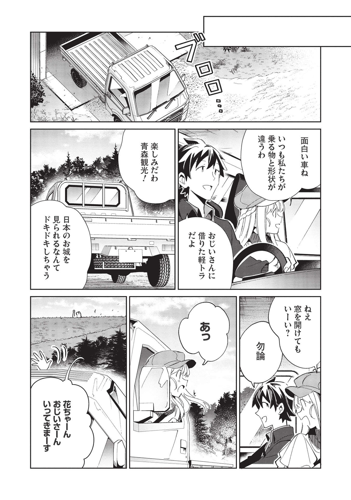 日本へようこそエルフさん 第38話 - Page 19