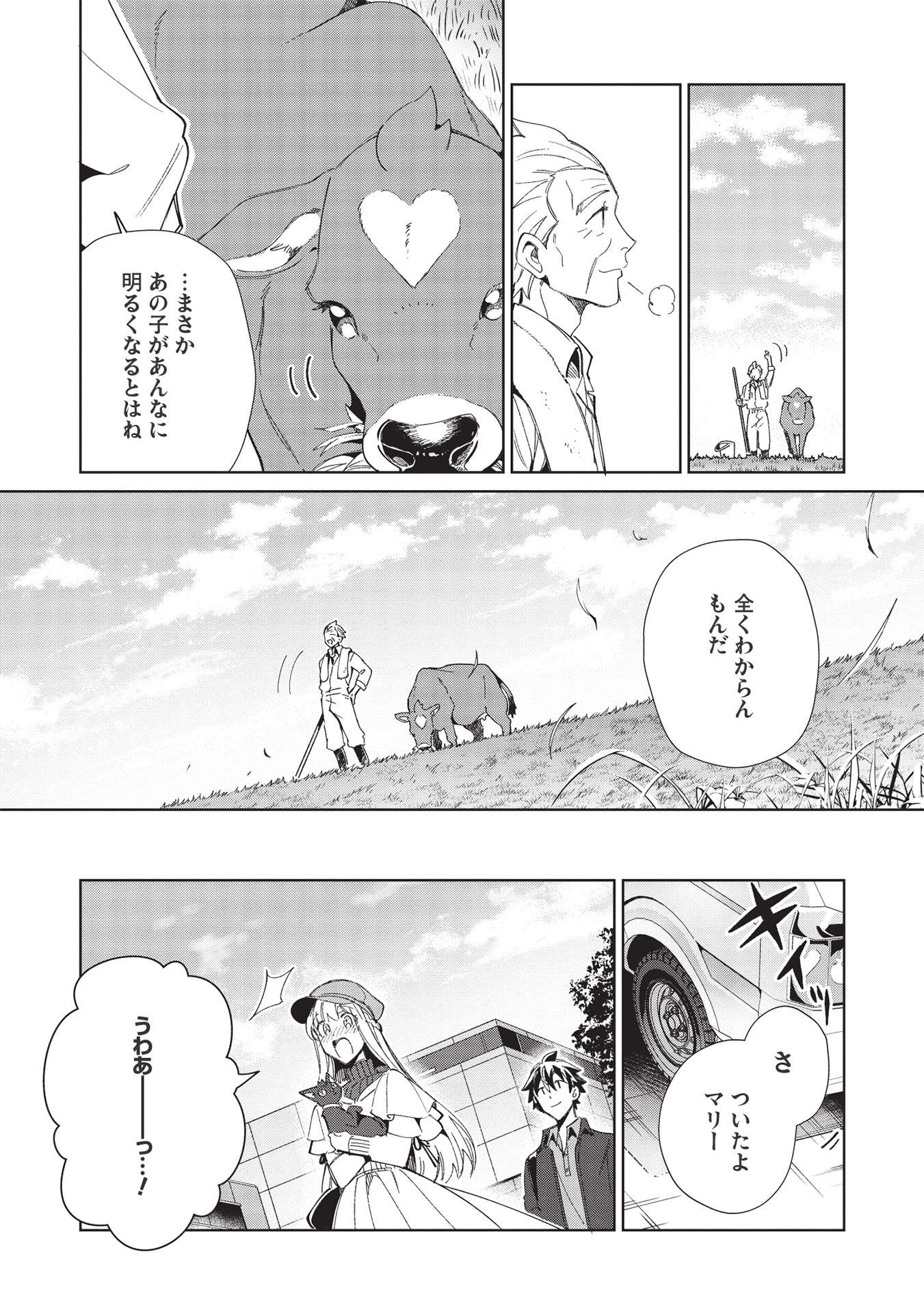 日本へようこそエルフさん 第38話 - Page 20