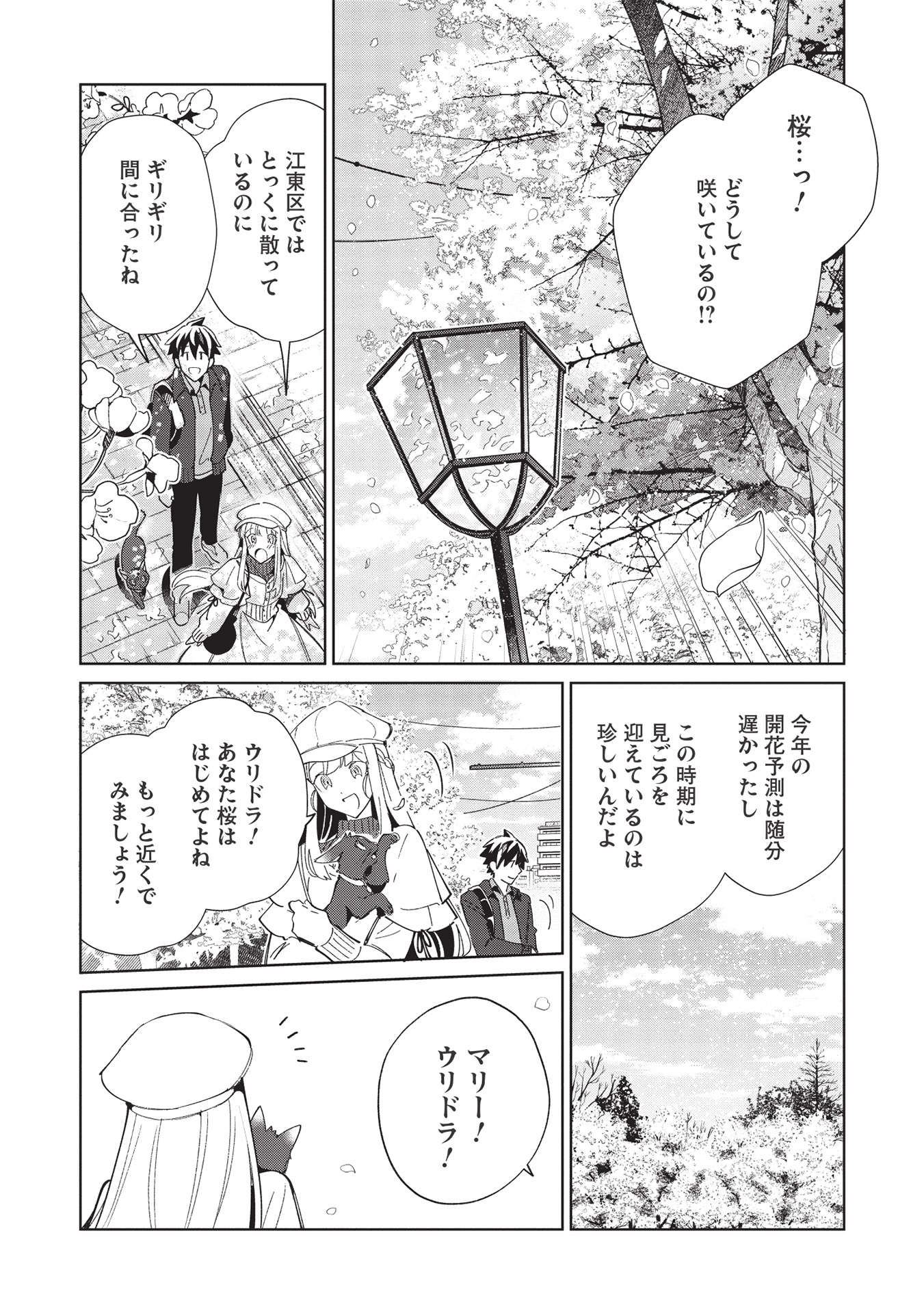 日本へようこそエルフさん 第38話 - Page 21