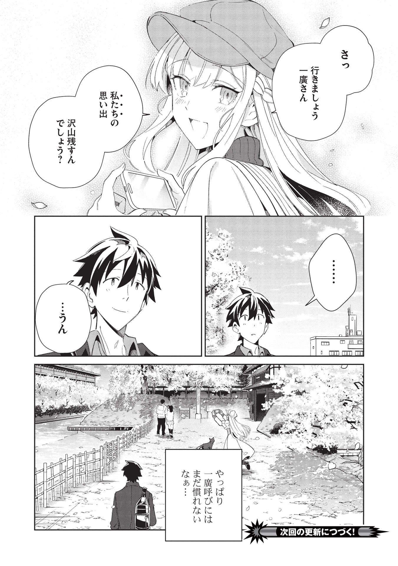 日本へようこそエルフさん 第38話 - Page 24