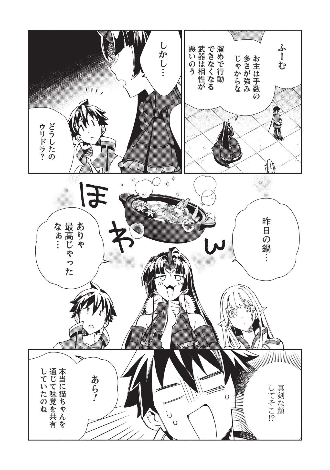 日本へようこそエルフさん 第38話 - Page 7