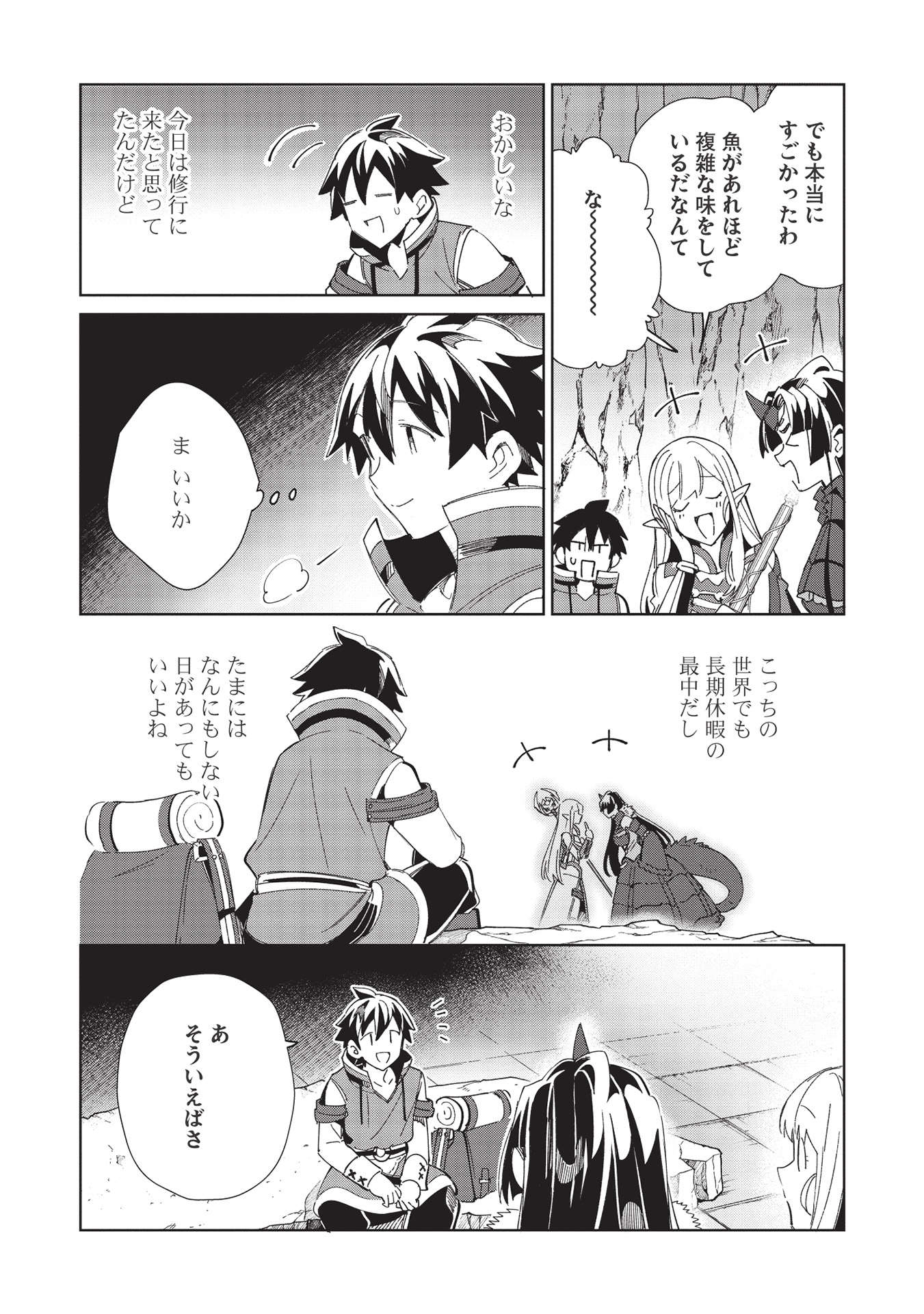 日本へようこそエルフさん 第38話 - Page 8