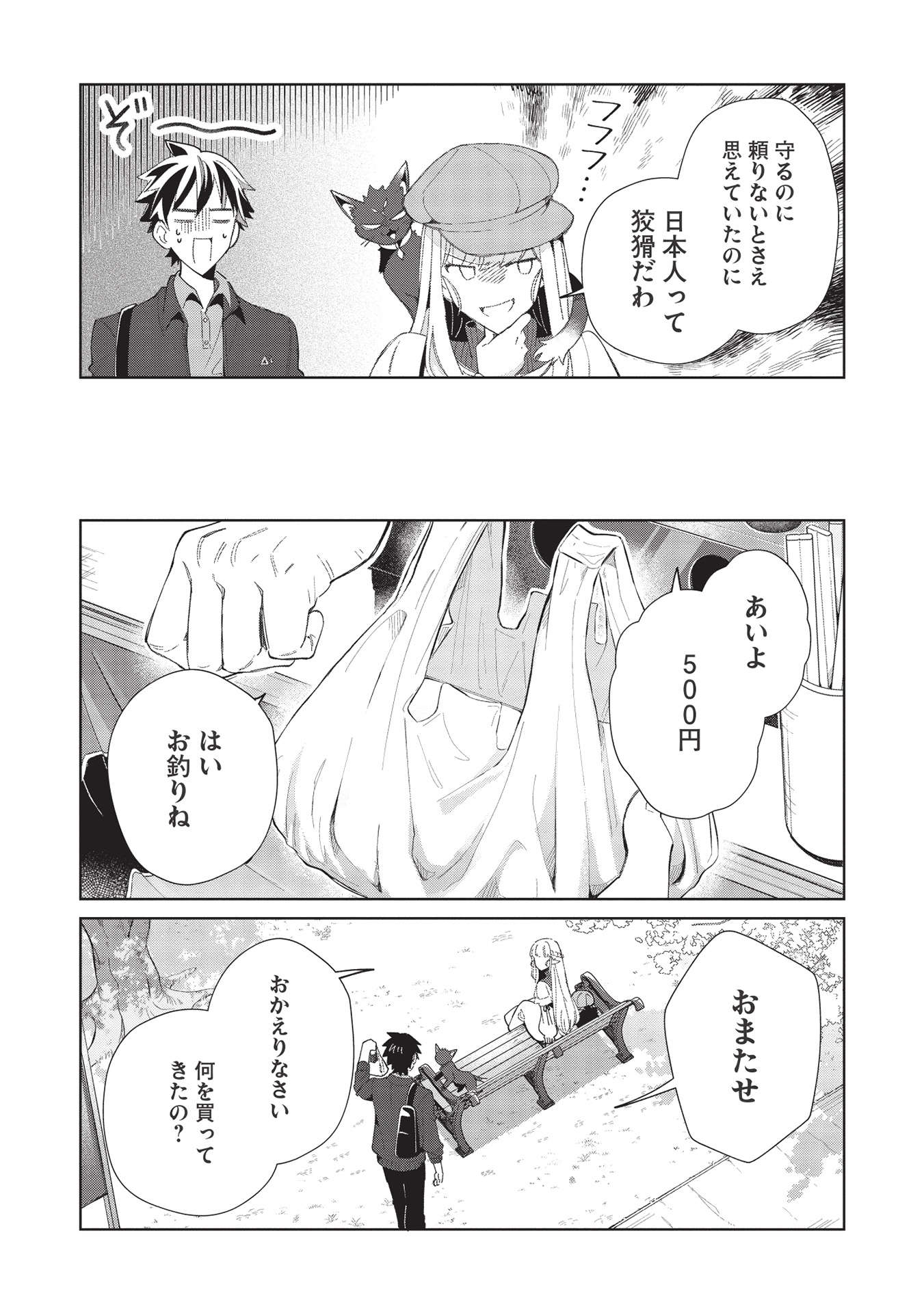 日本へようこそエルフさん 第39話 - Page 13