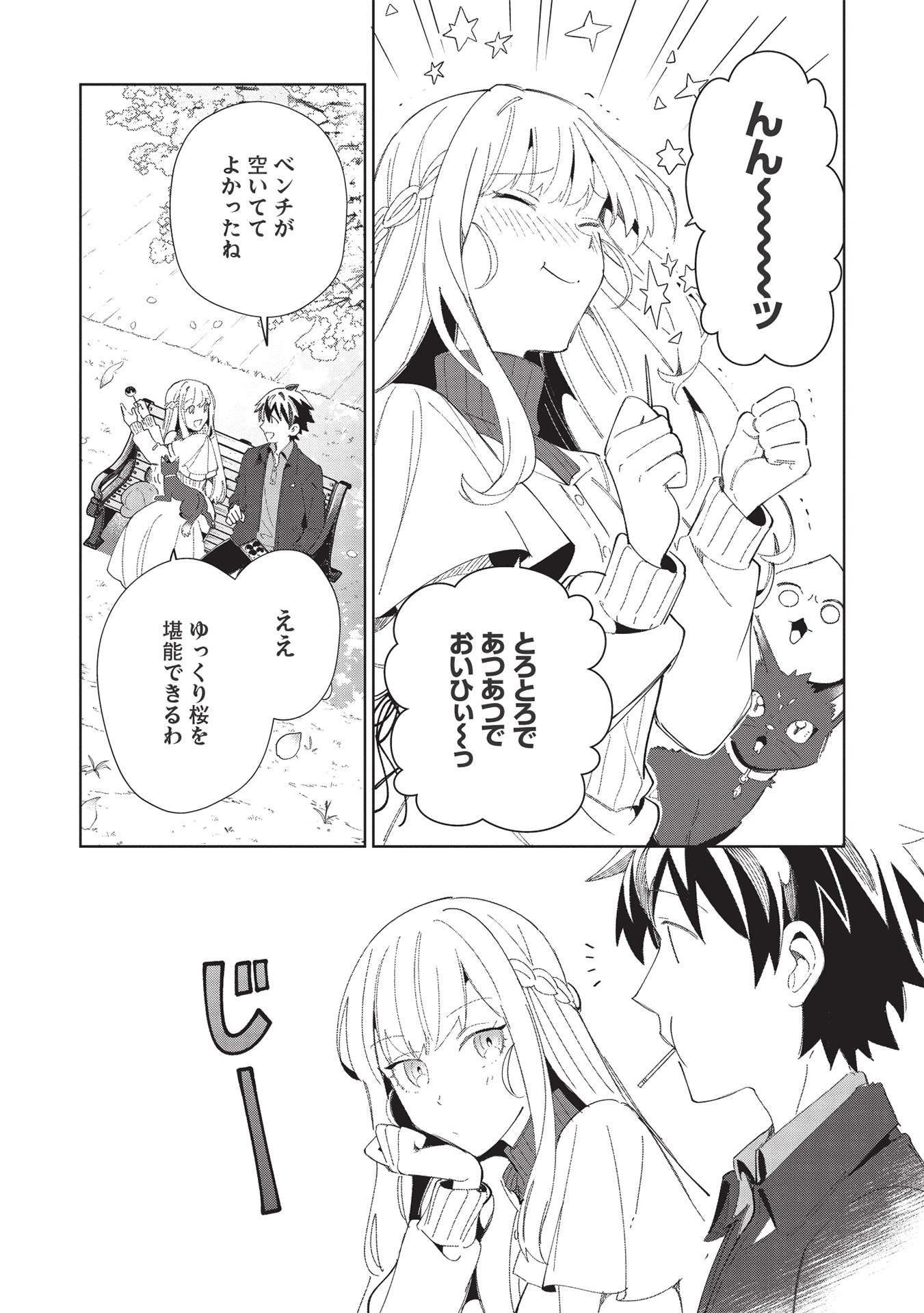 日本へようこそエルフさん 第39話 - Page 15