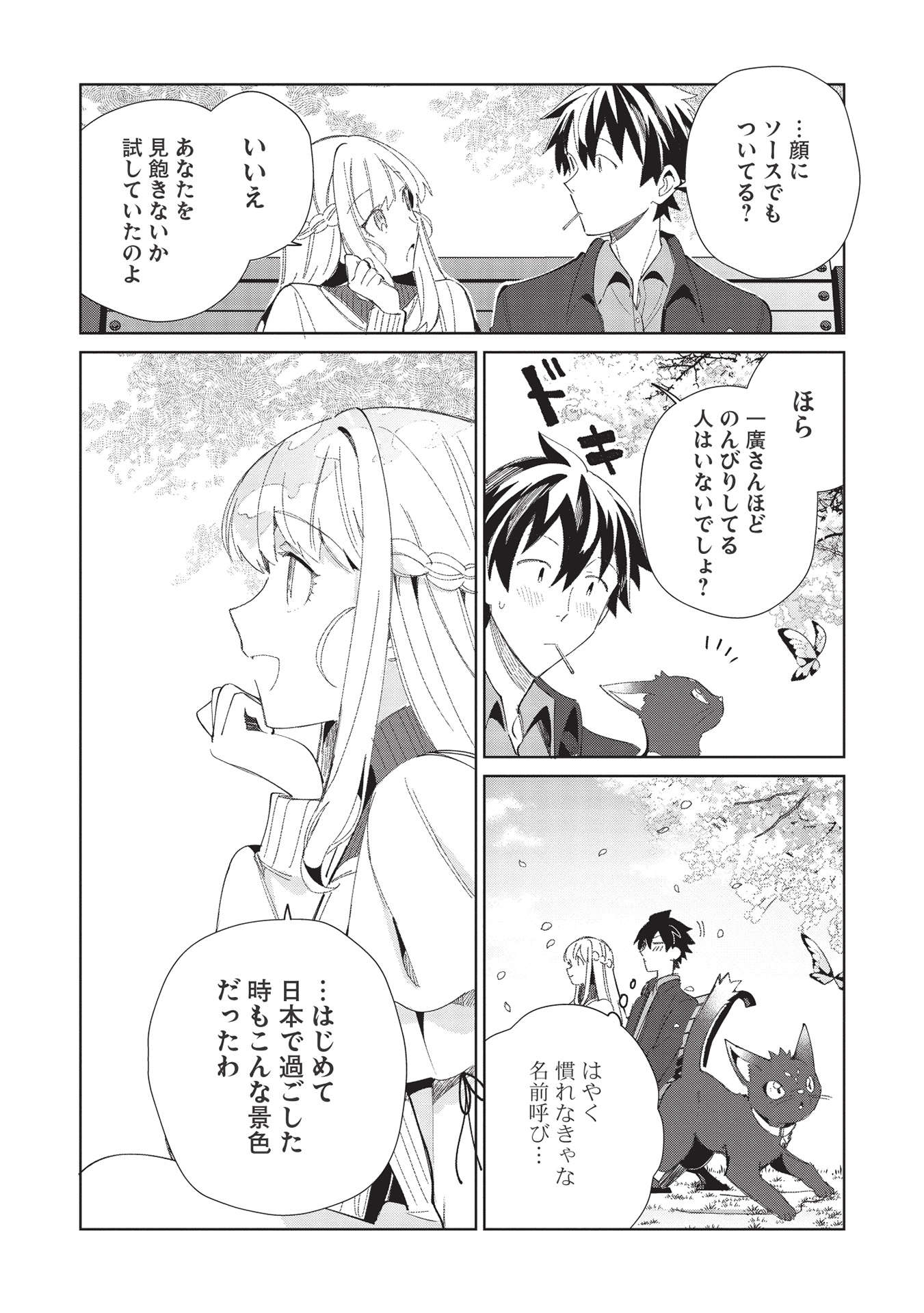 日本へようこそエルフさん 第39話 - Page 16