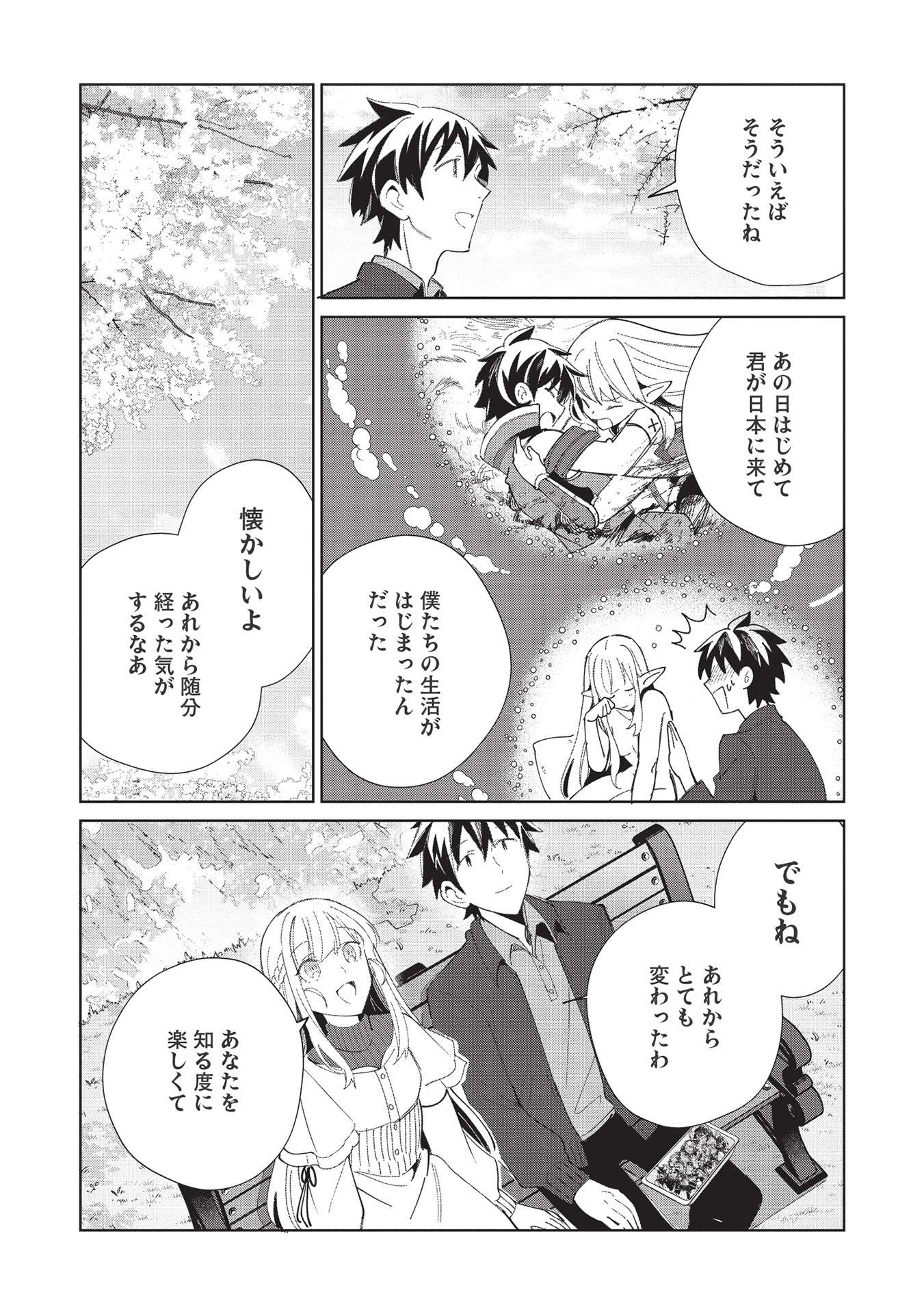 日本へようこそエルフさん 第39話 - Page 17