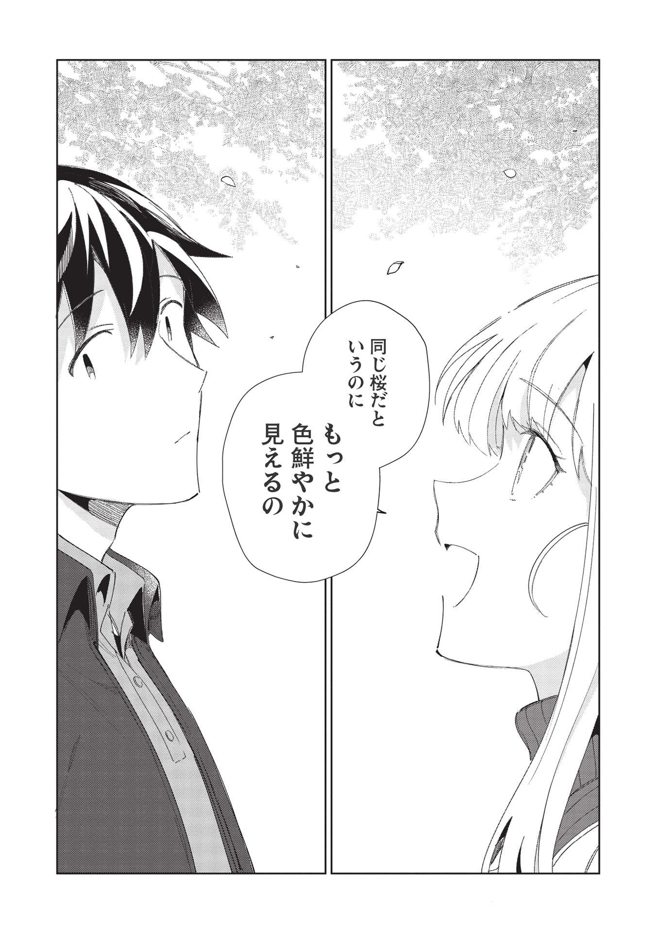 日本へようこそエルフさん 第39話 - Page 18