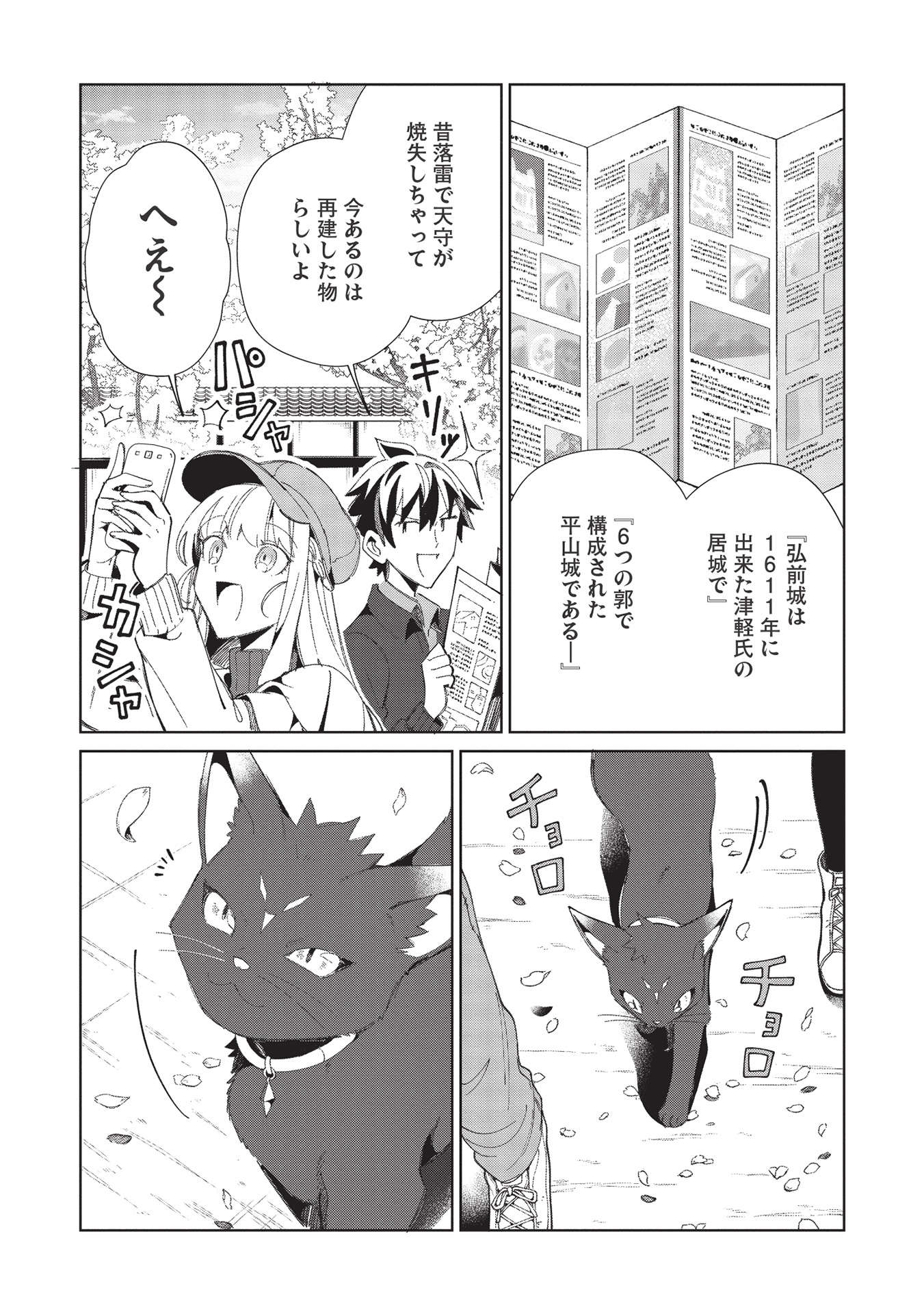 日本へようこそエルフさん 第39話 - Page 3