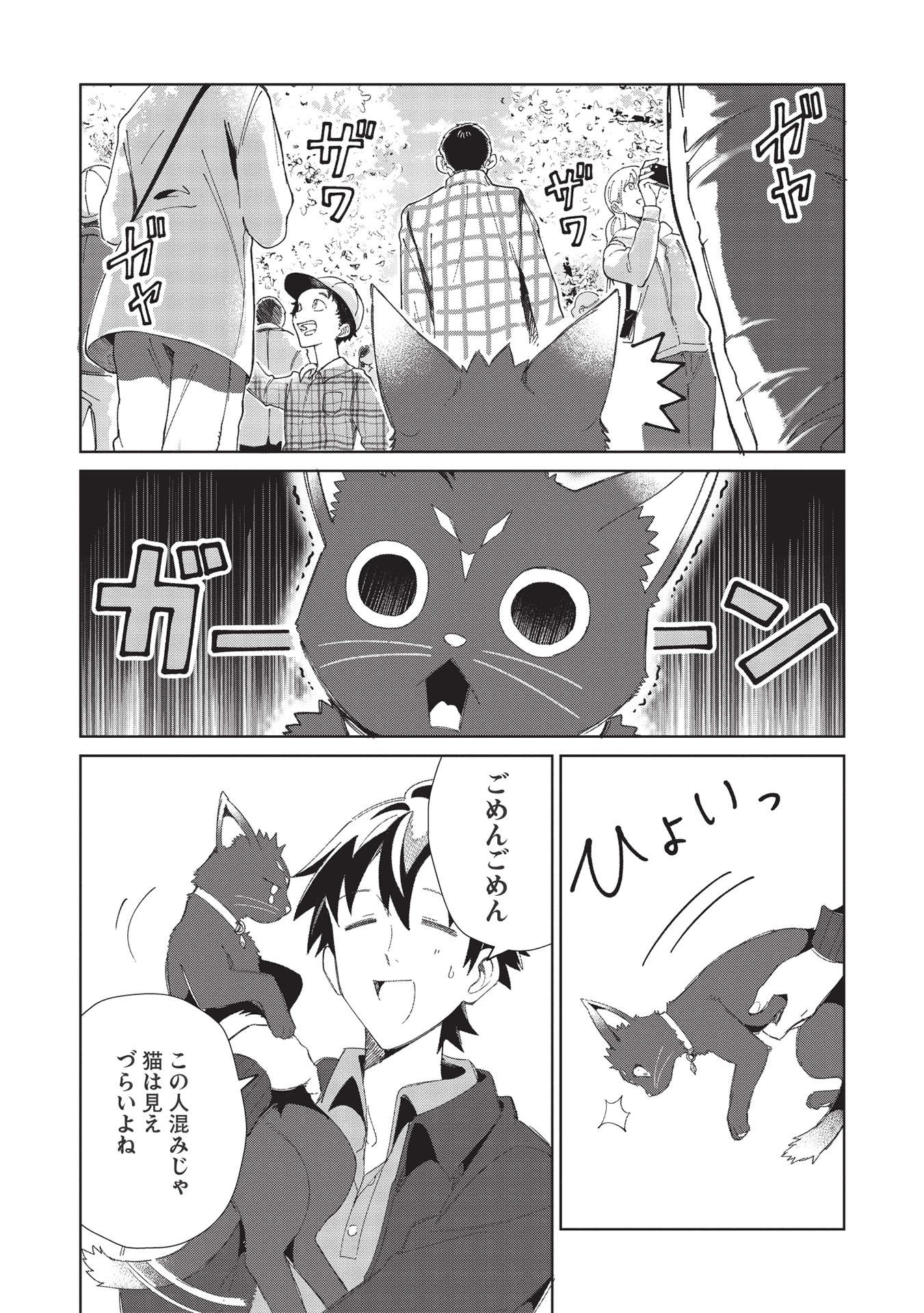 日本へようこそエルフさん 第39話 - Page 4