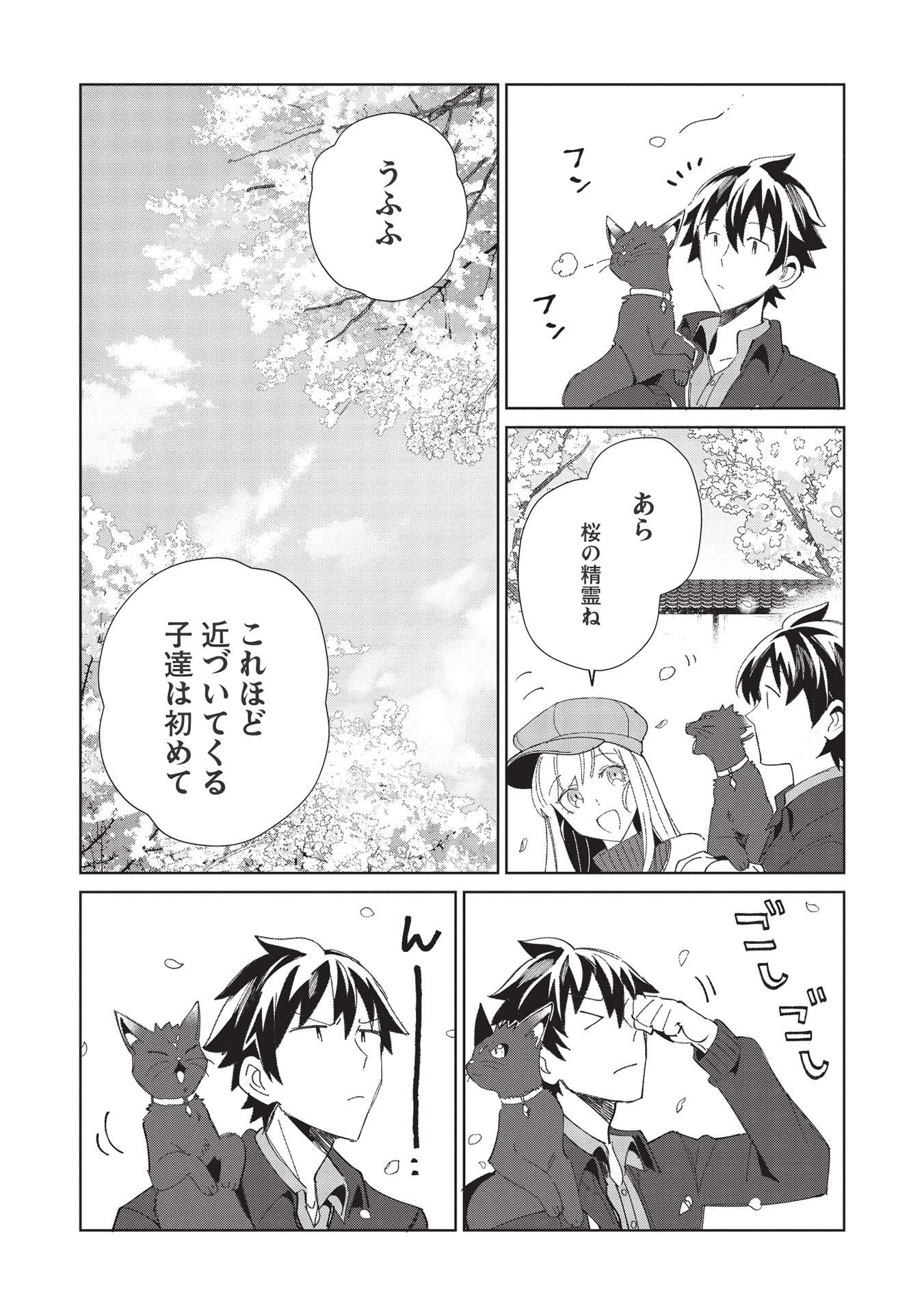 日本へようこそエルフさん 第39話 - Page 5