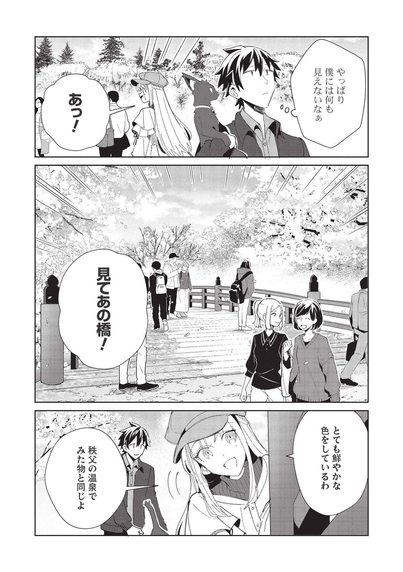 日本へようこそエルフさん 第39話 - Page 6