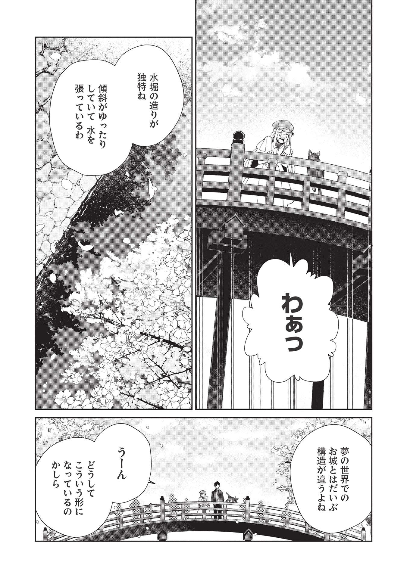 日本へようこそエルフさん 第39話 - Page 7