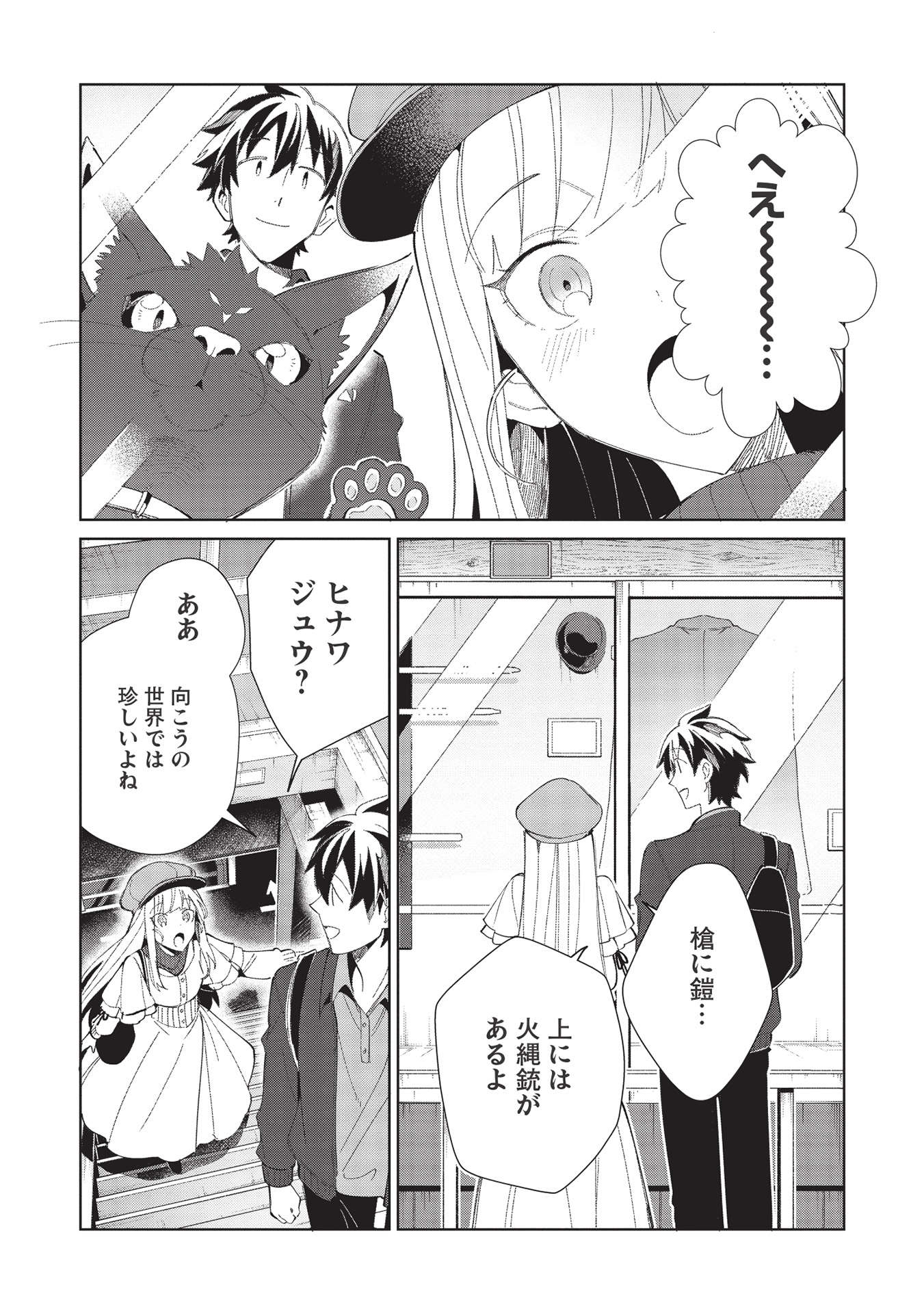 日本へようこそエルフさん 第39話 - Page 9