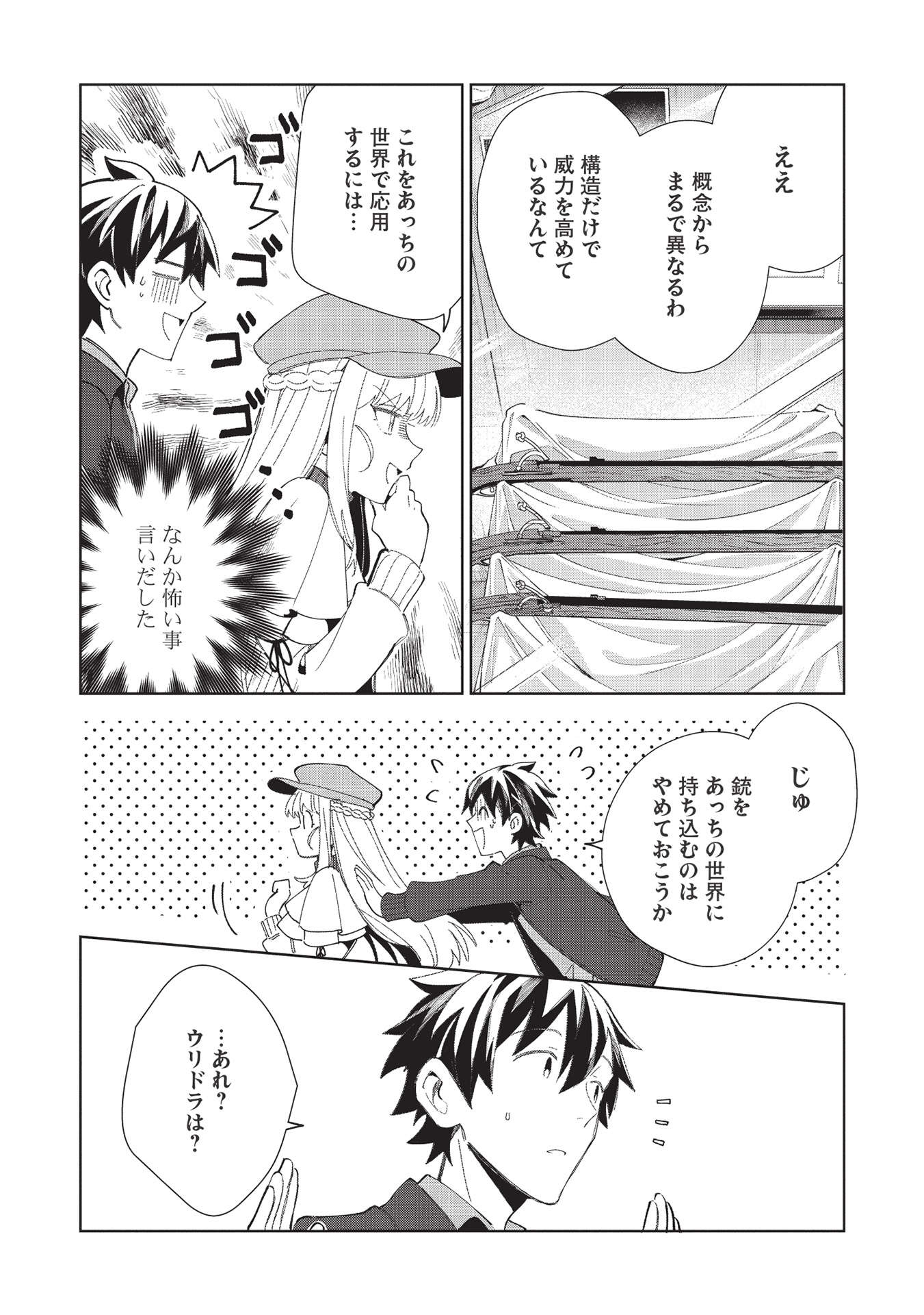 日本へようこそエルフさん 第39話 - Page 10