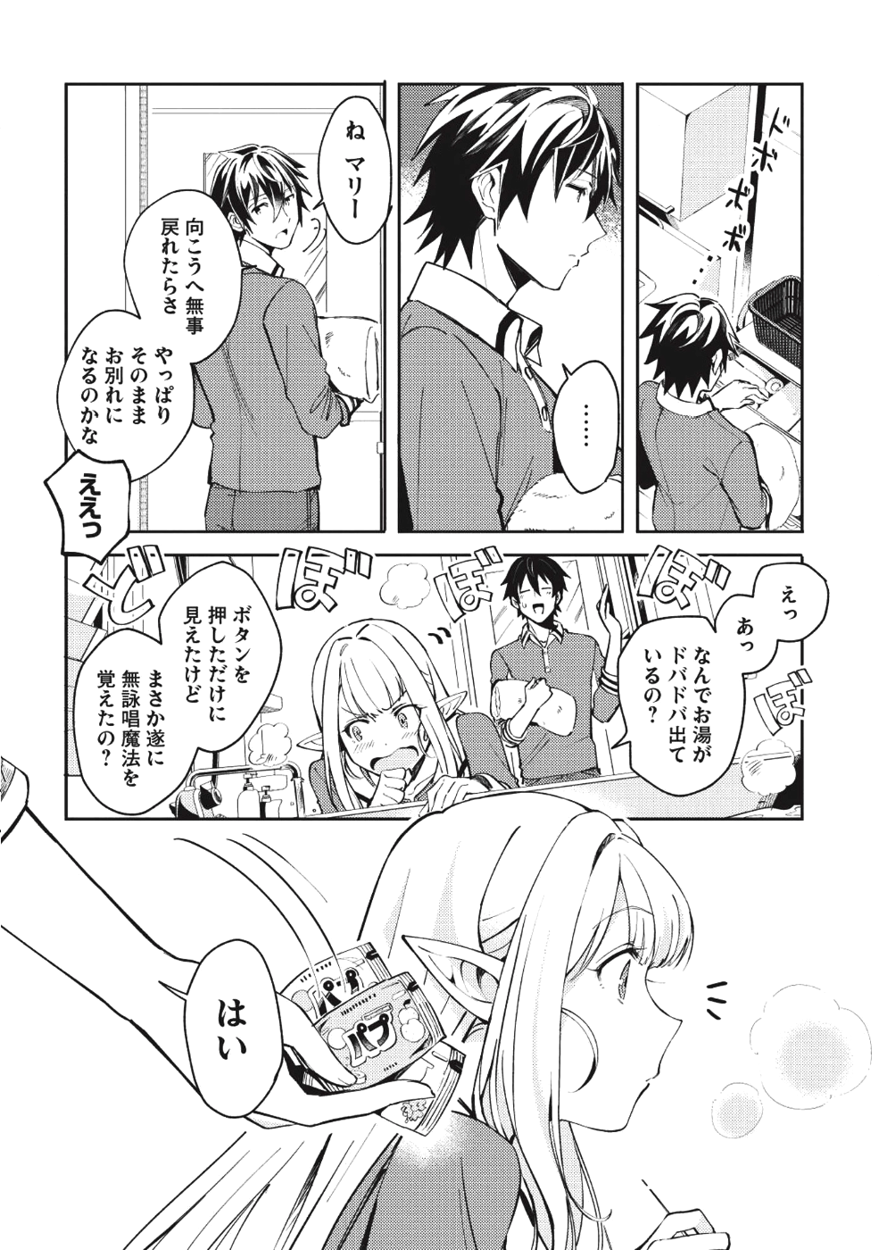 日本へようこそエルフさん 第4話 - Page 2