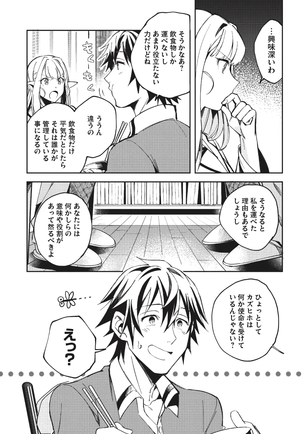 日本へようこそエルフさん 第4話 - Page 11