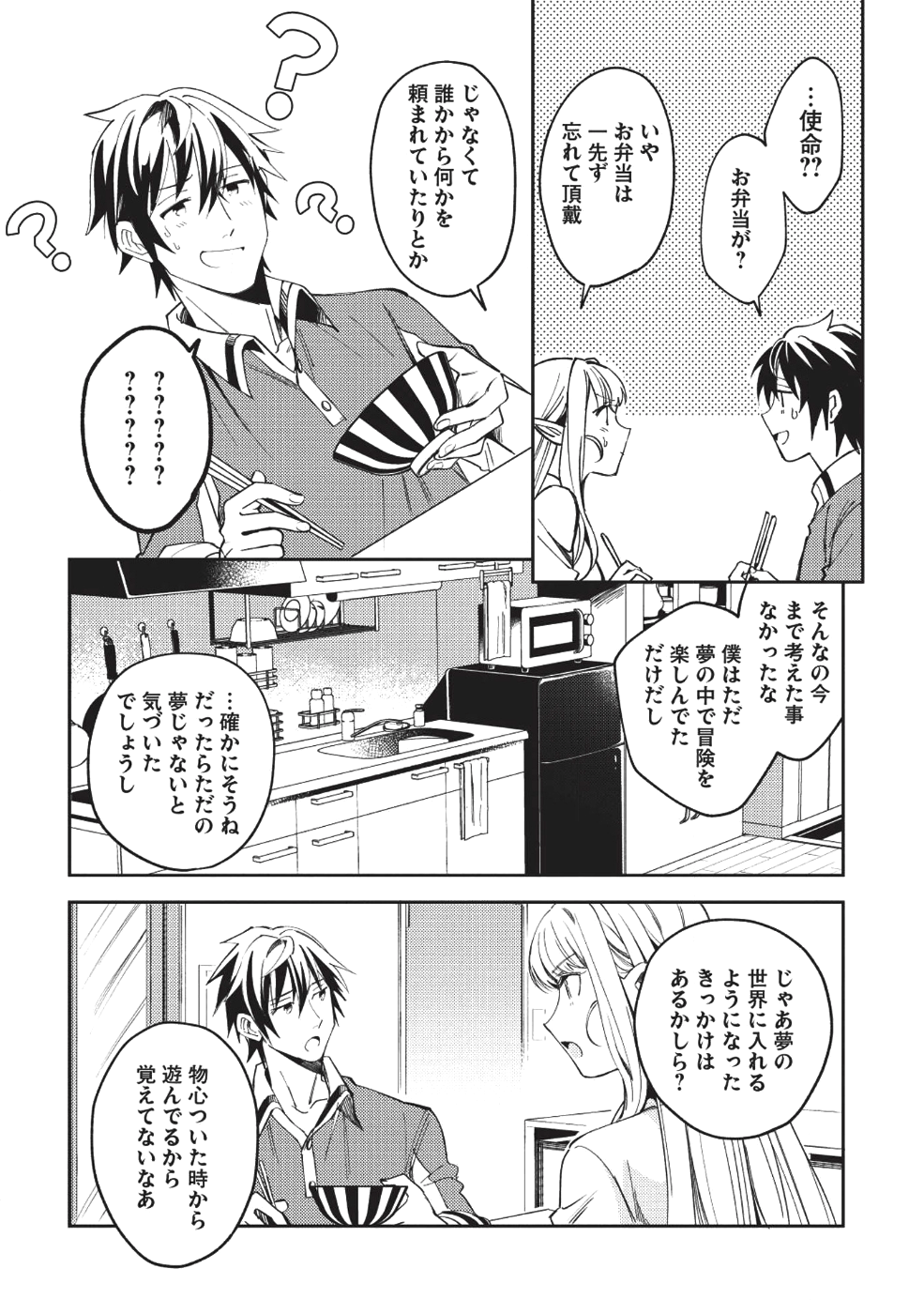 日本へようこそエルフさん 第4話 - Page 12