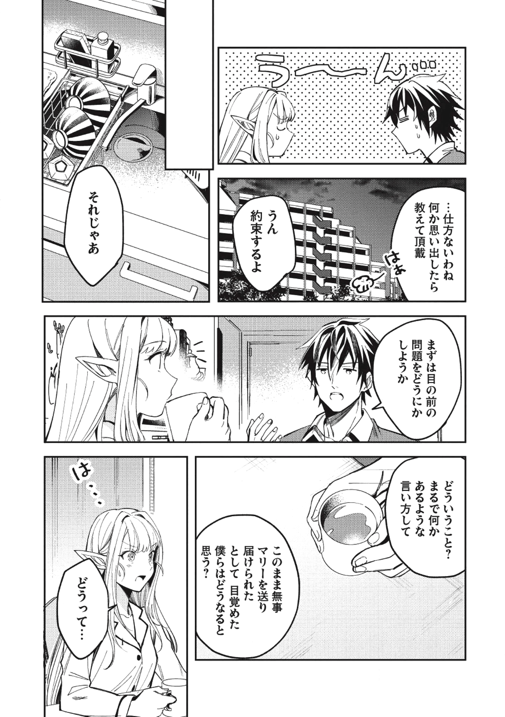 日本へようこそエルフさん 第4話 - Page 13