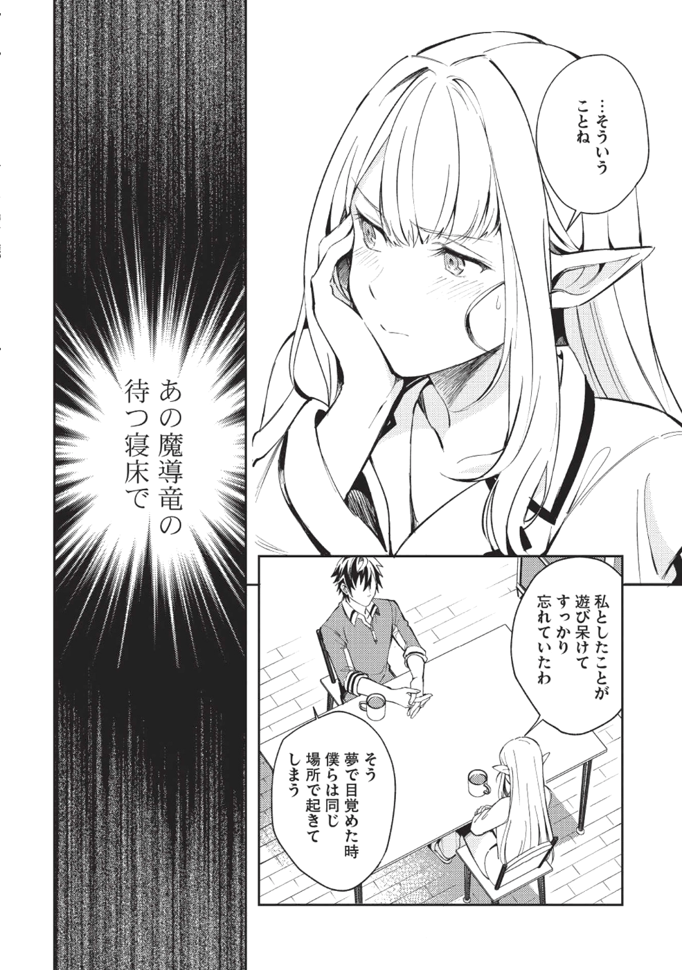 日本へようこそエルフさん 第4話 - Page 14