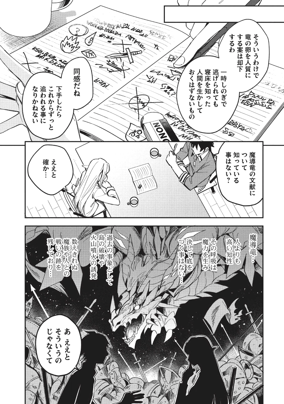 日本へようこそエルフさん 第4話 - Page 15