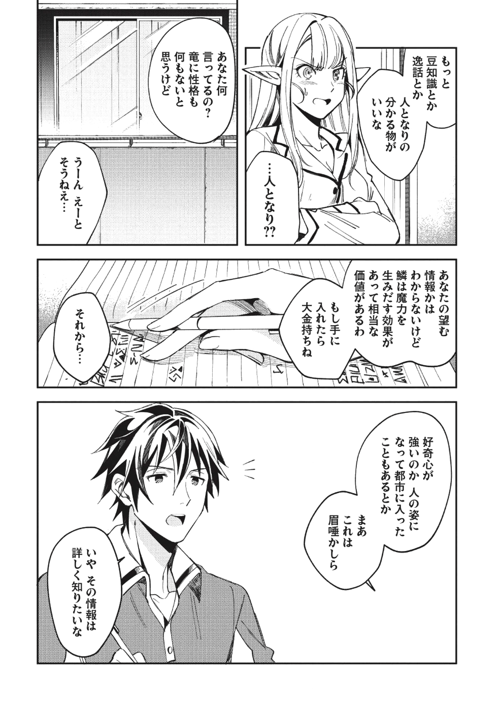 日本へようこそエルフさん 第4話 - Page 16