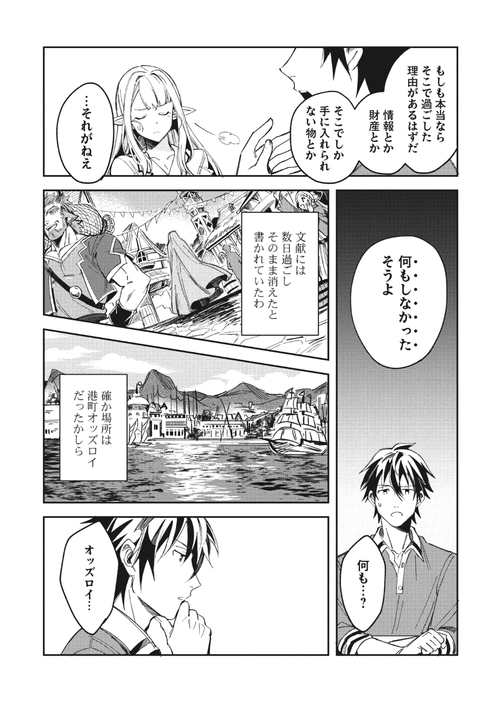 日本へようこそエルフさん 第4話 - Page 17