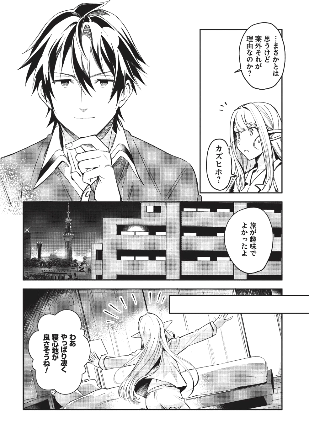 日本へようこそエルフさん 第4話 - Page 18