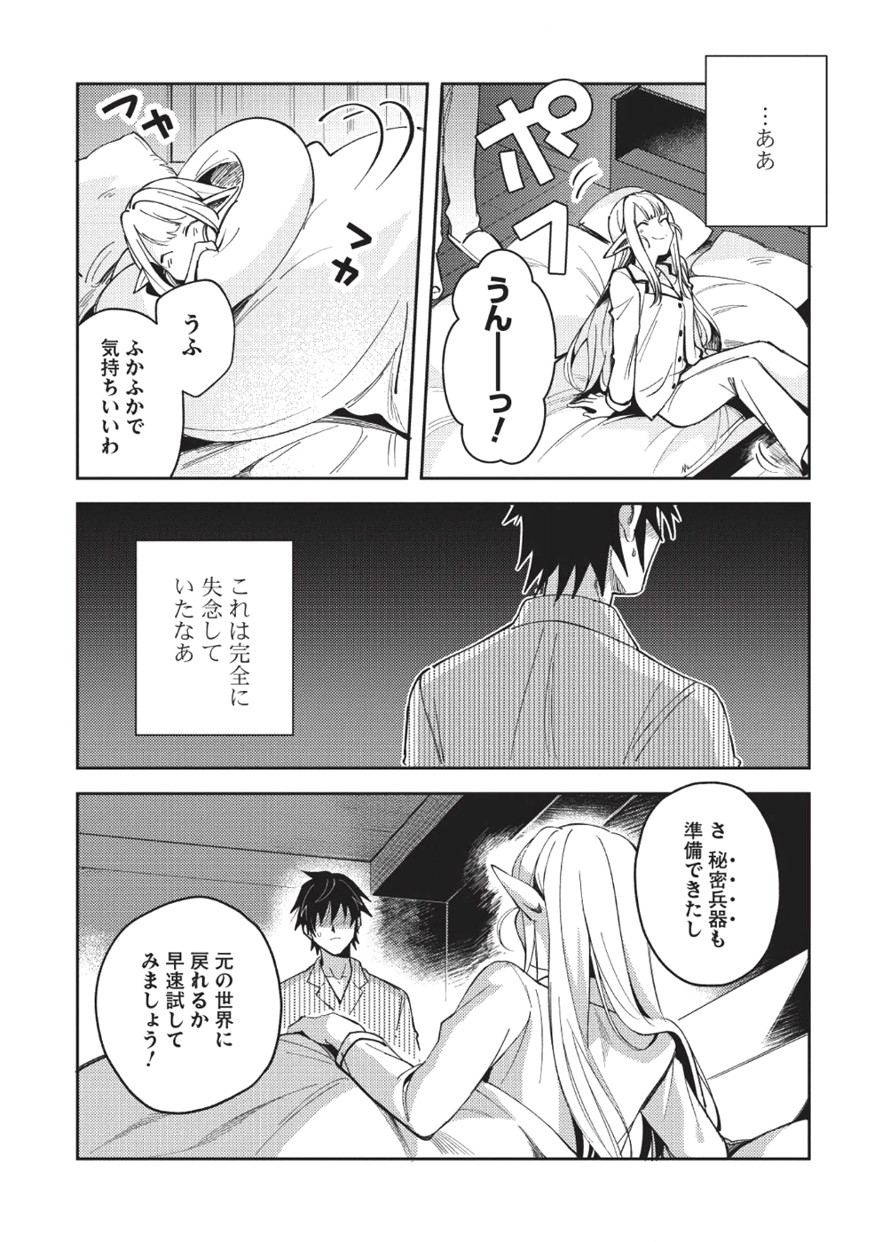 日本へようこそエルフさん 第4話 - Page 19