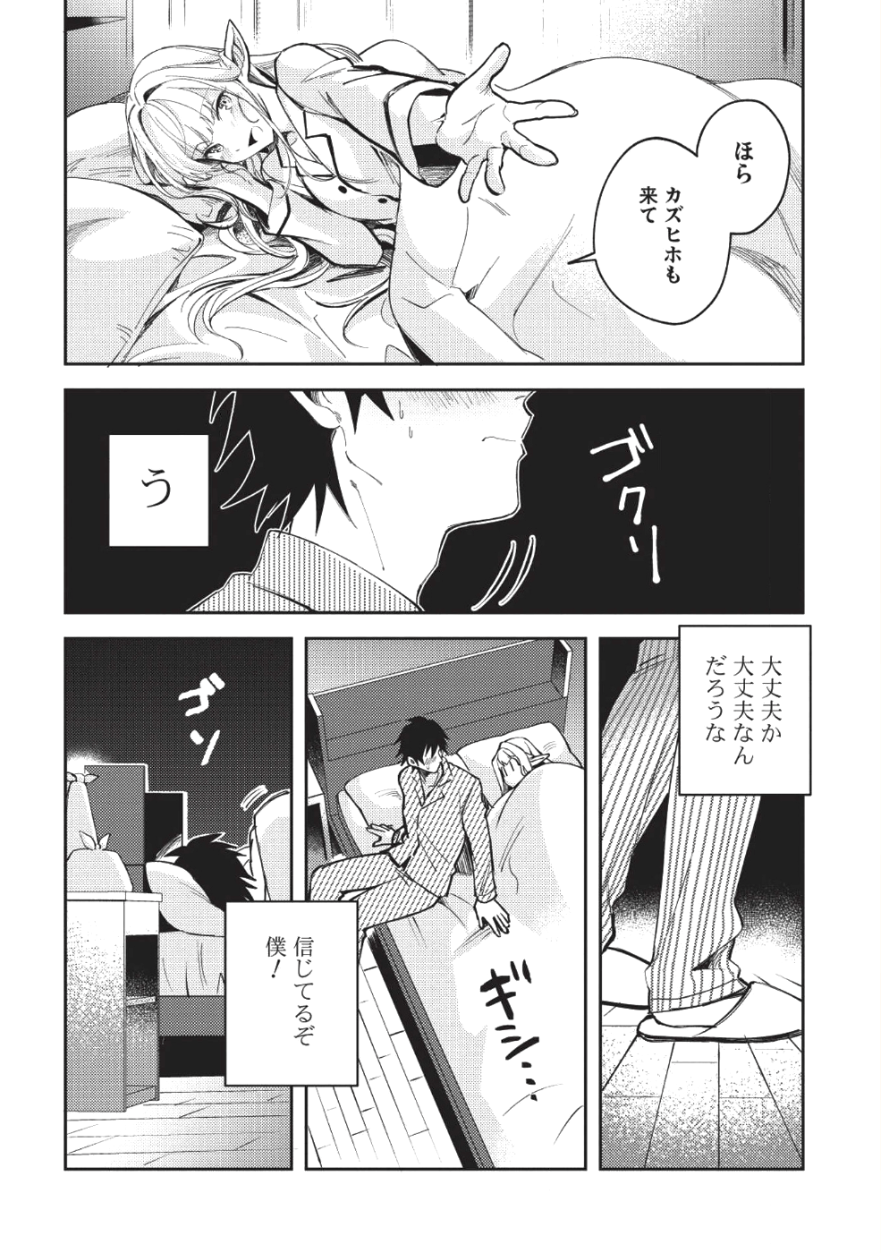 日本へようこそエルフさん 第4話 - Page 20