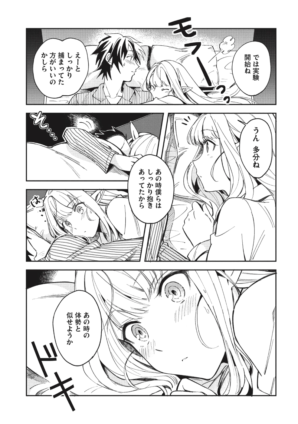 日本へようこそエルフさん 第4話 - Page 21