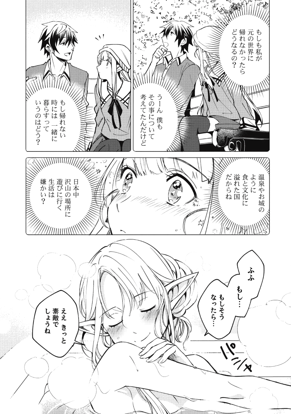 日本へようこそエルフさん 第4話 - Page 5