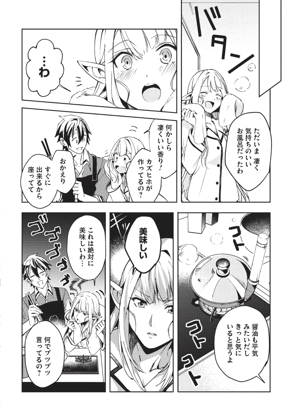 日本へようこそエルフさん 第4話 - Page 6