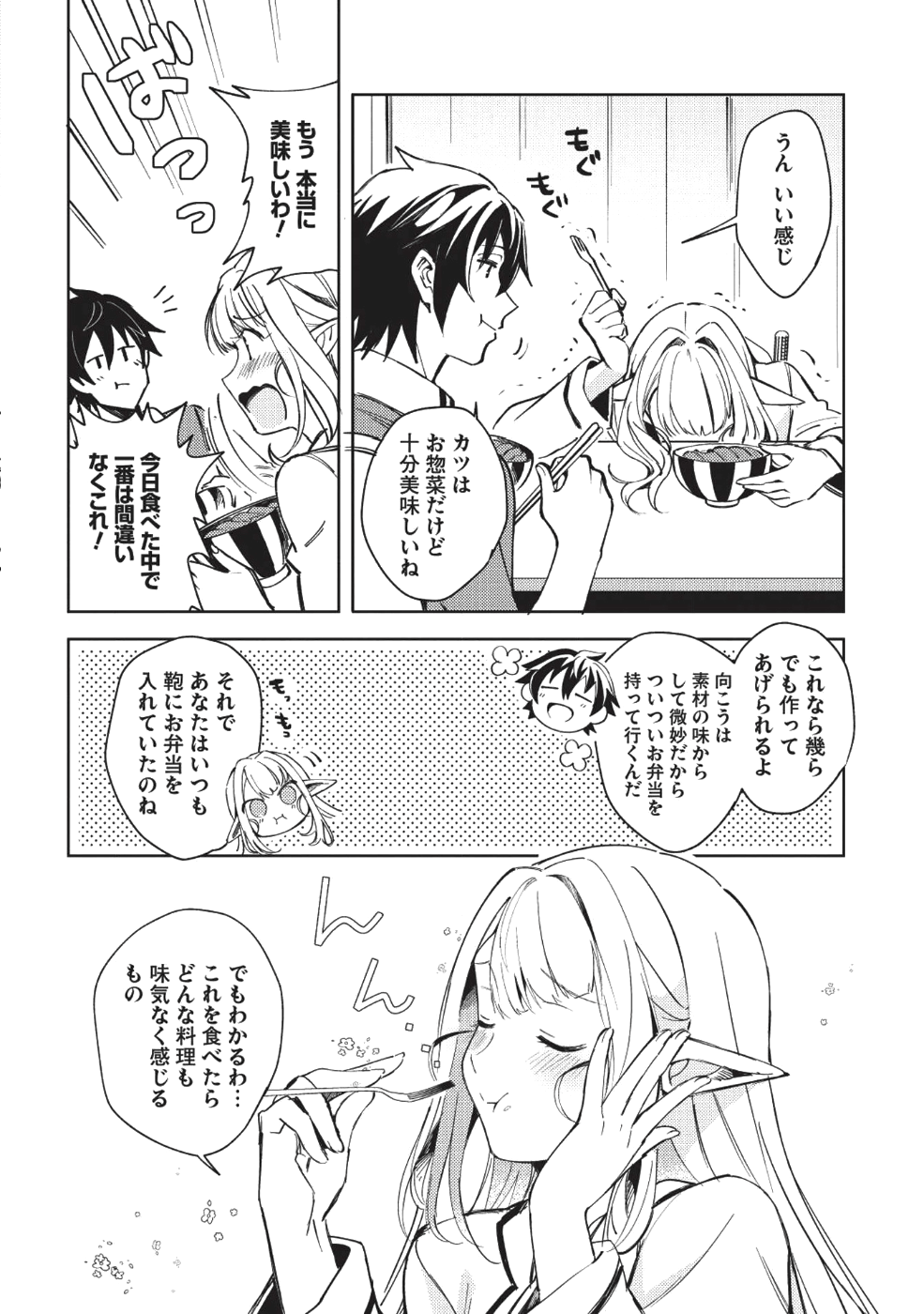 日本へようこそエルフさん 第4話 - Page 8