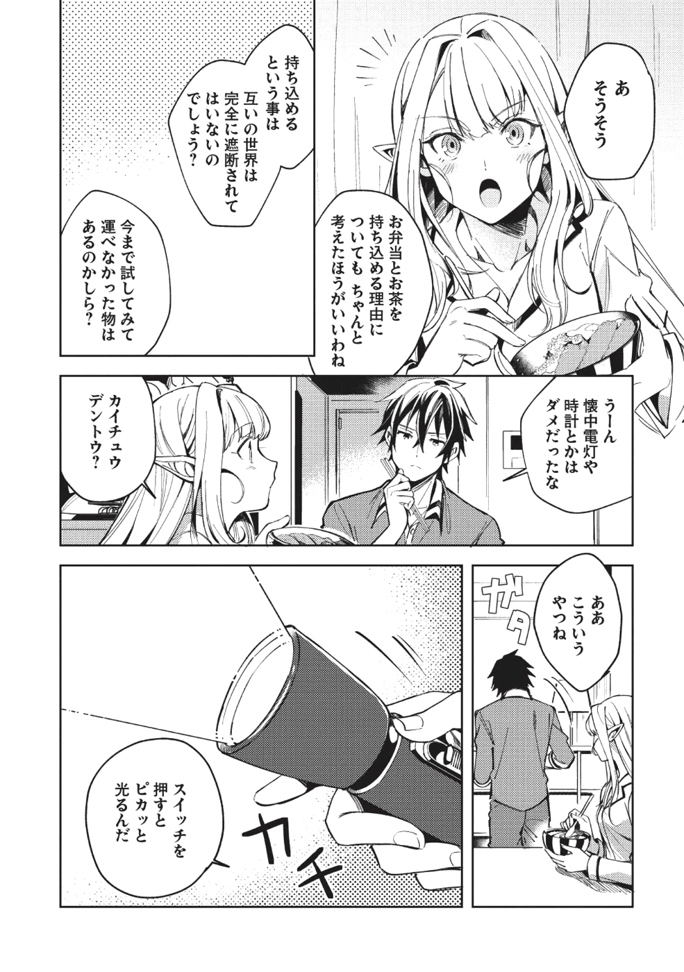 日本へようこそエルフさん 第4話 - Page 9