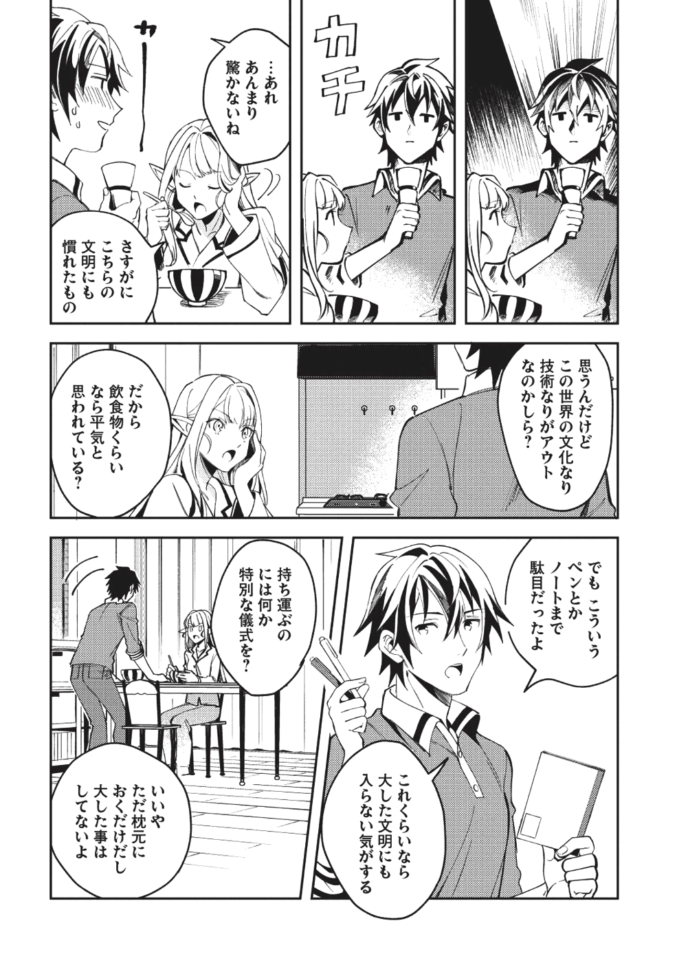 日本へようこそエルフさん 第4話 - Page 10