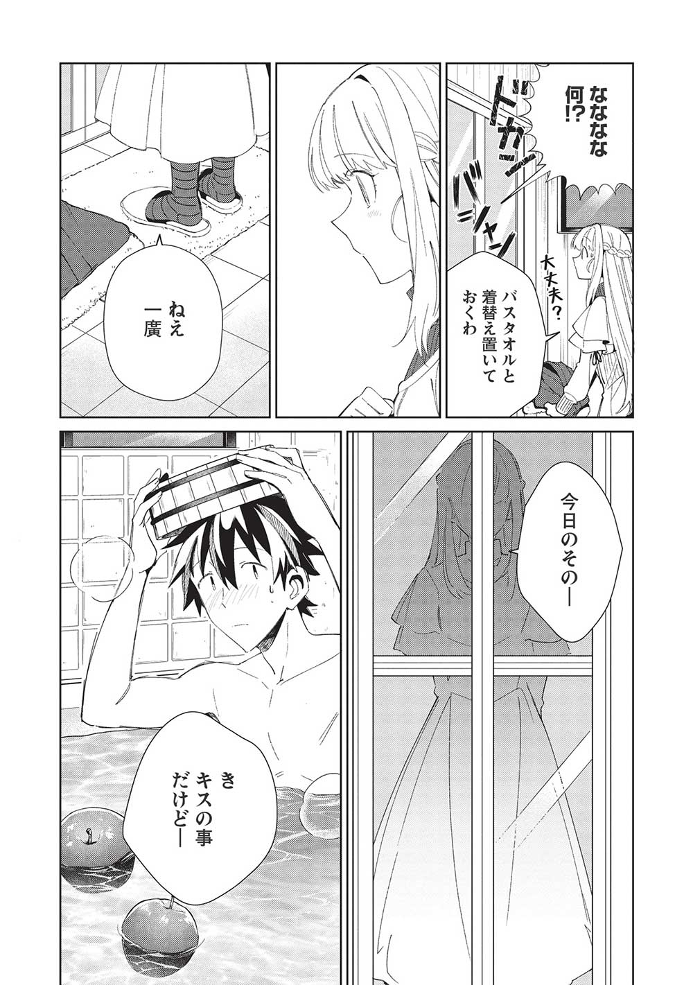 日本へようこそエルフさん 第40話 - Page 2