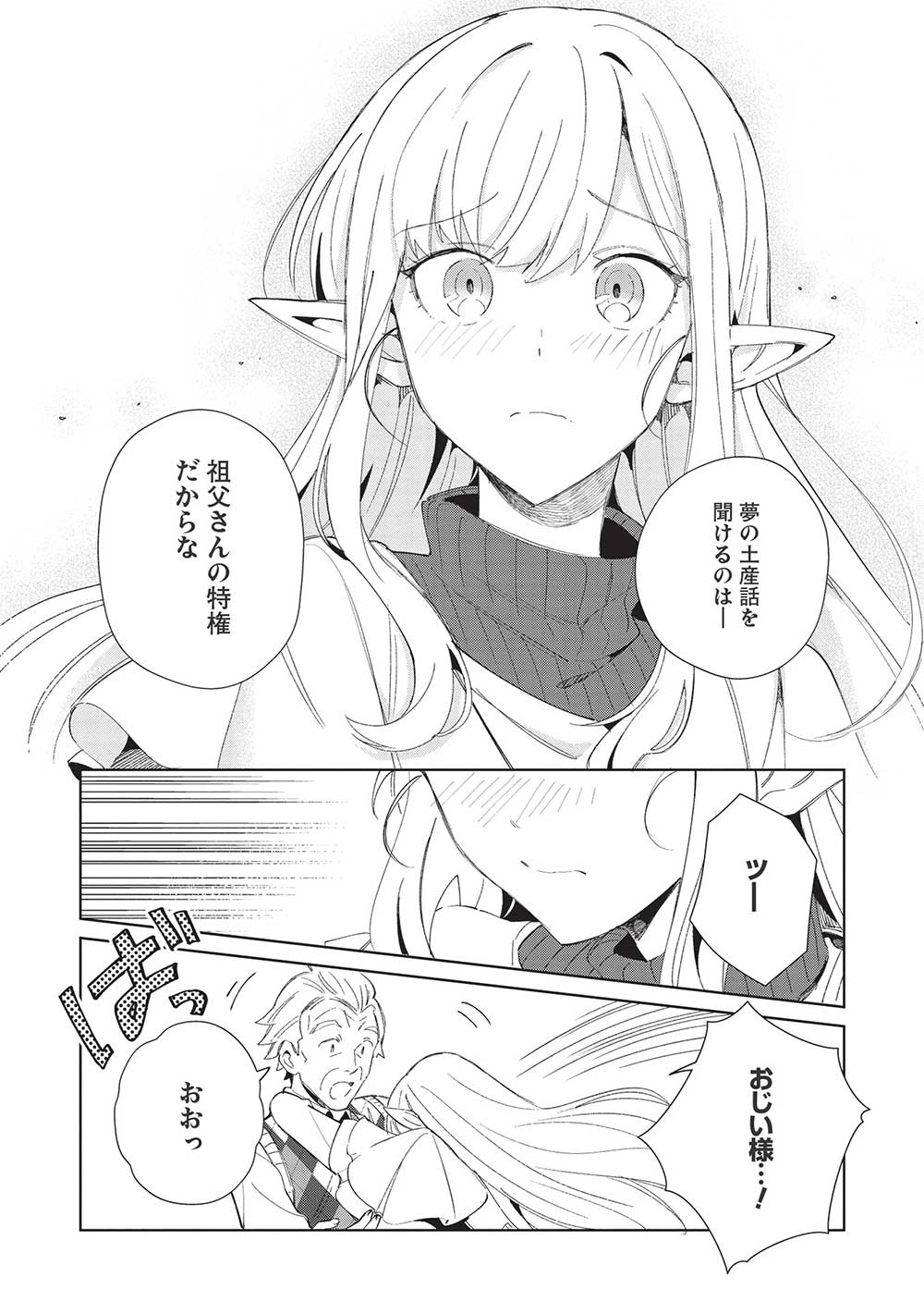 日本へようこそエルフさん 第40話 - Page 12