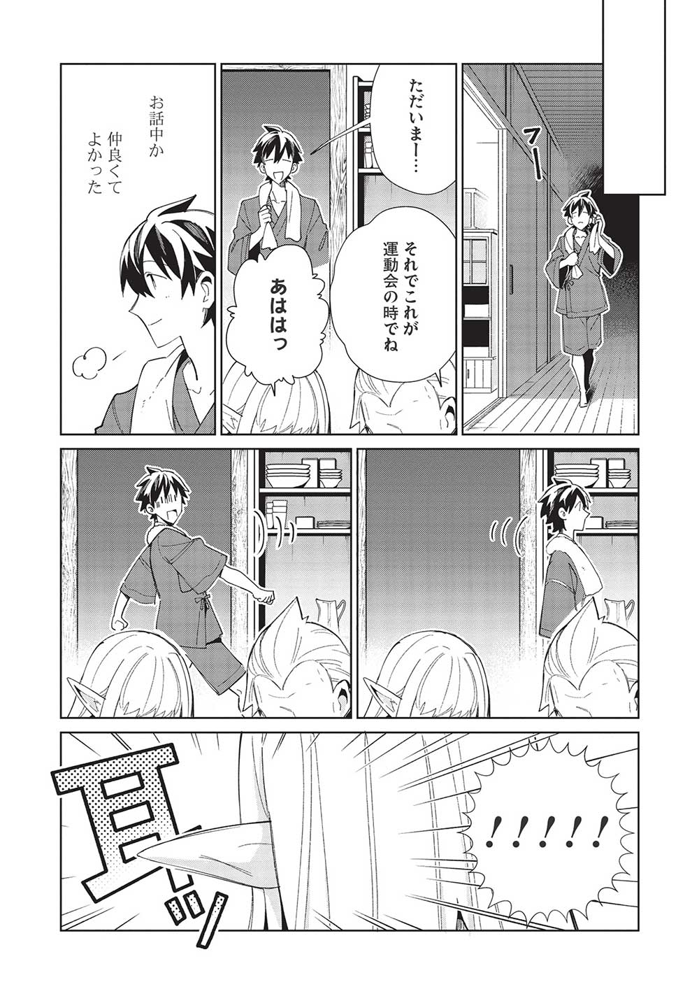 日本へようこそエルフさん 第40話 - Page 14