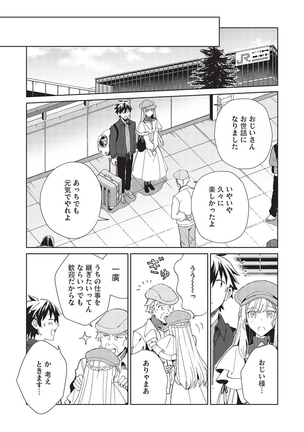 日本へようこそエルフさん 第40話 - Page 16