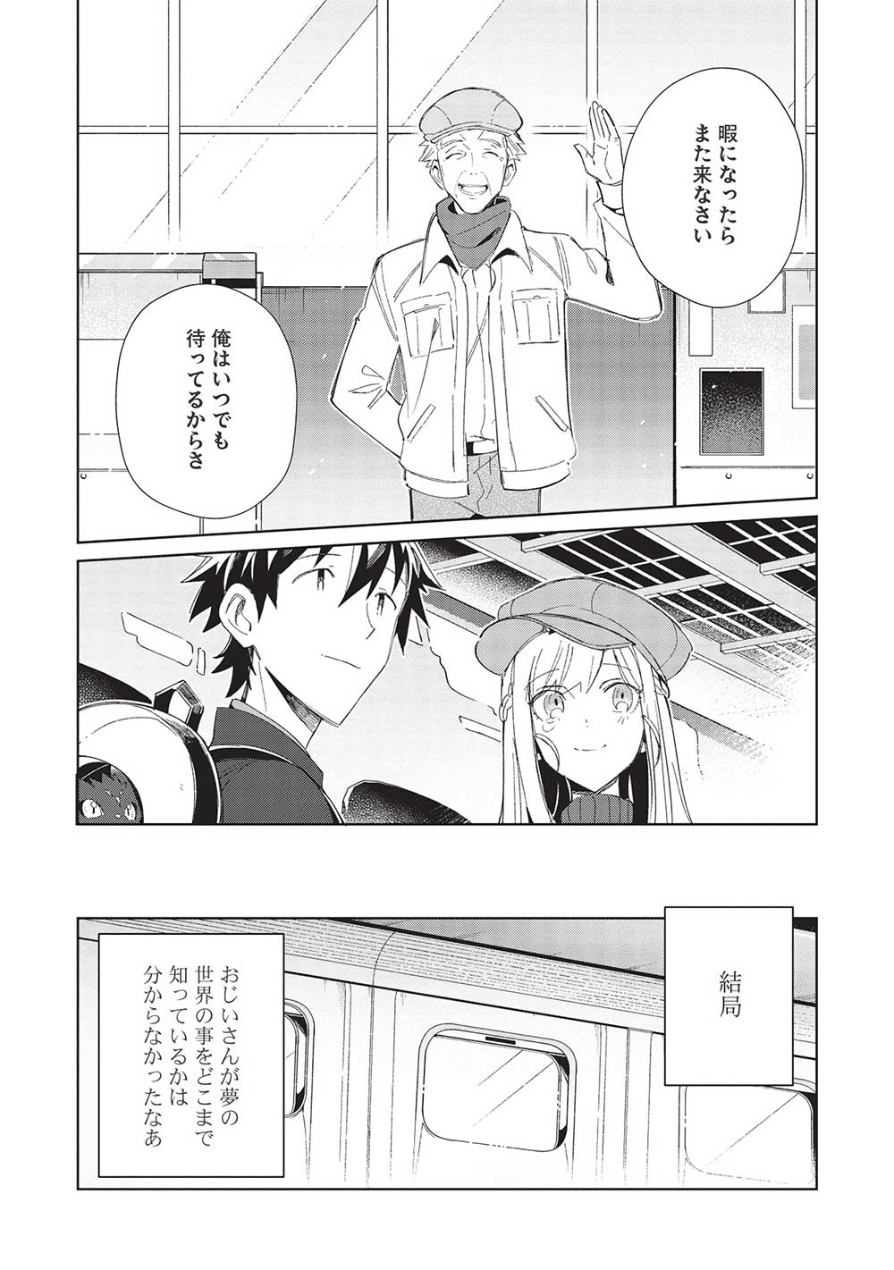 日本へようこそエルフさん 第40話 - Page 17