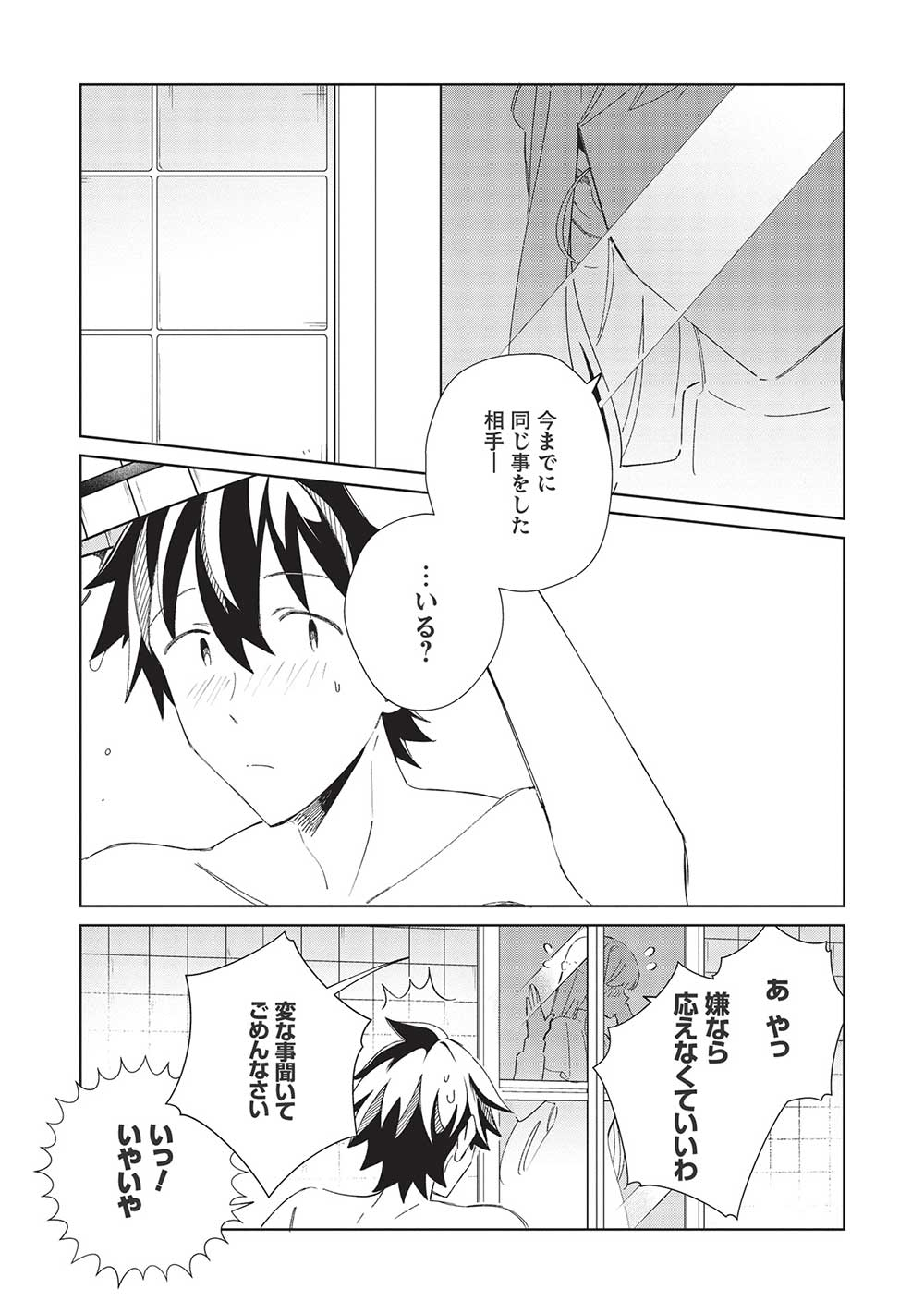 日本へようこそエルフさん 第40話 - Page 3